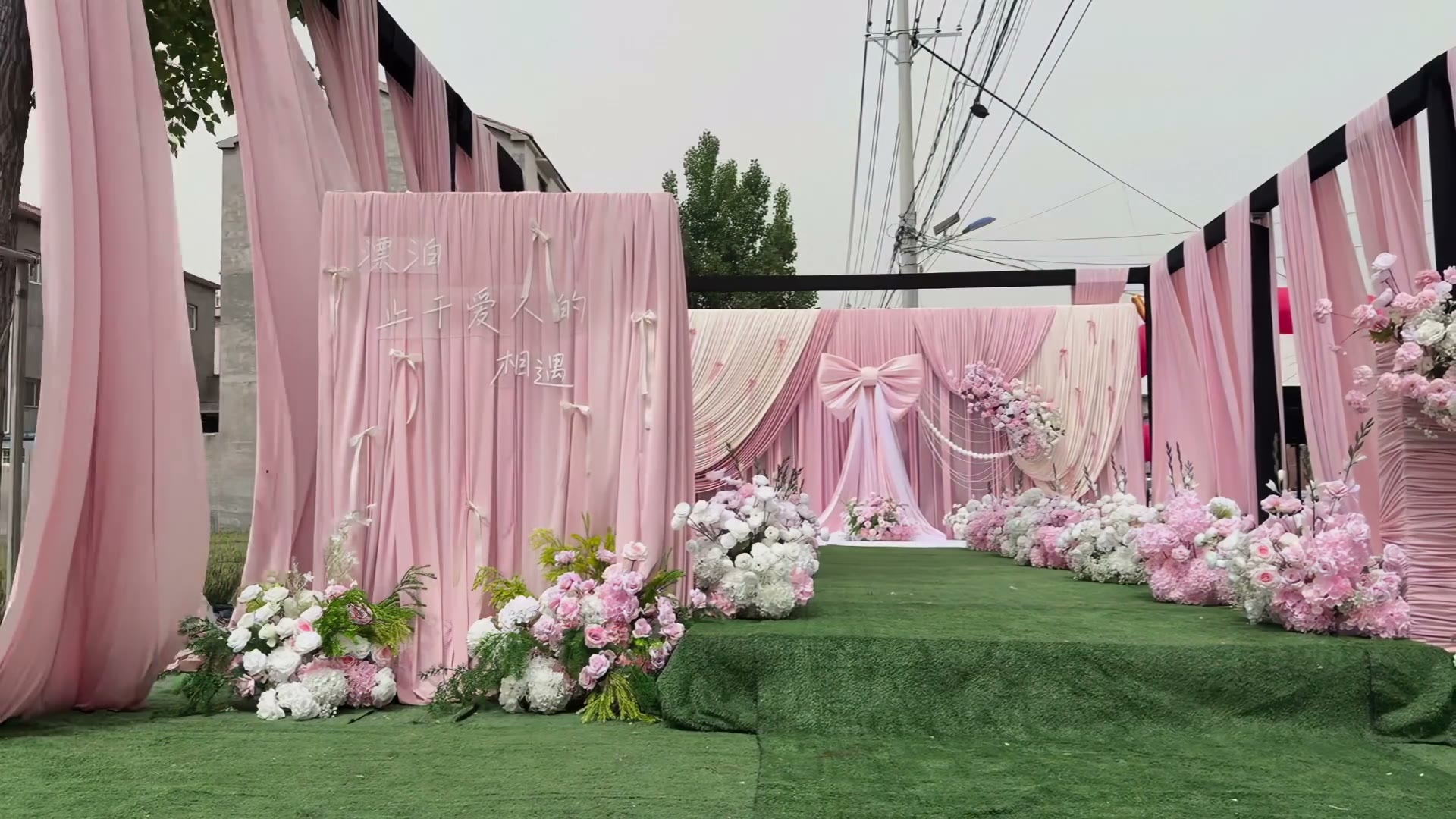 粉色布幔蝴蝶结婚礼