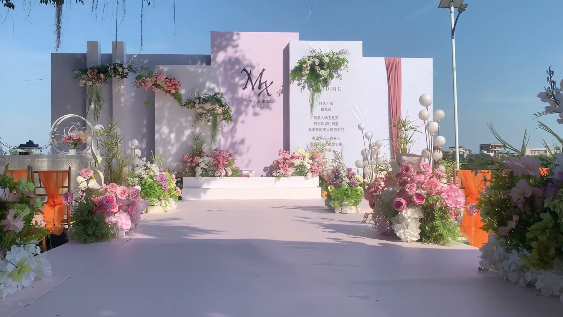 白粉色简约庭院清新婚礼