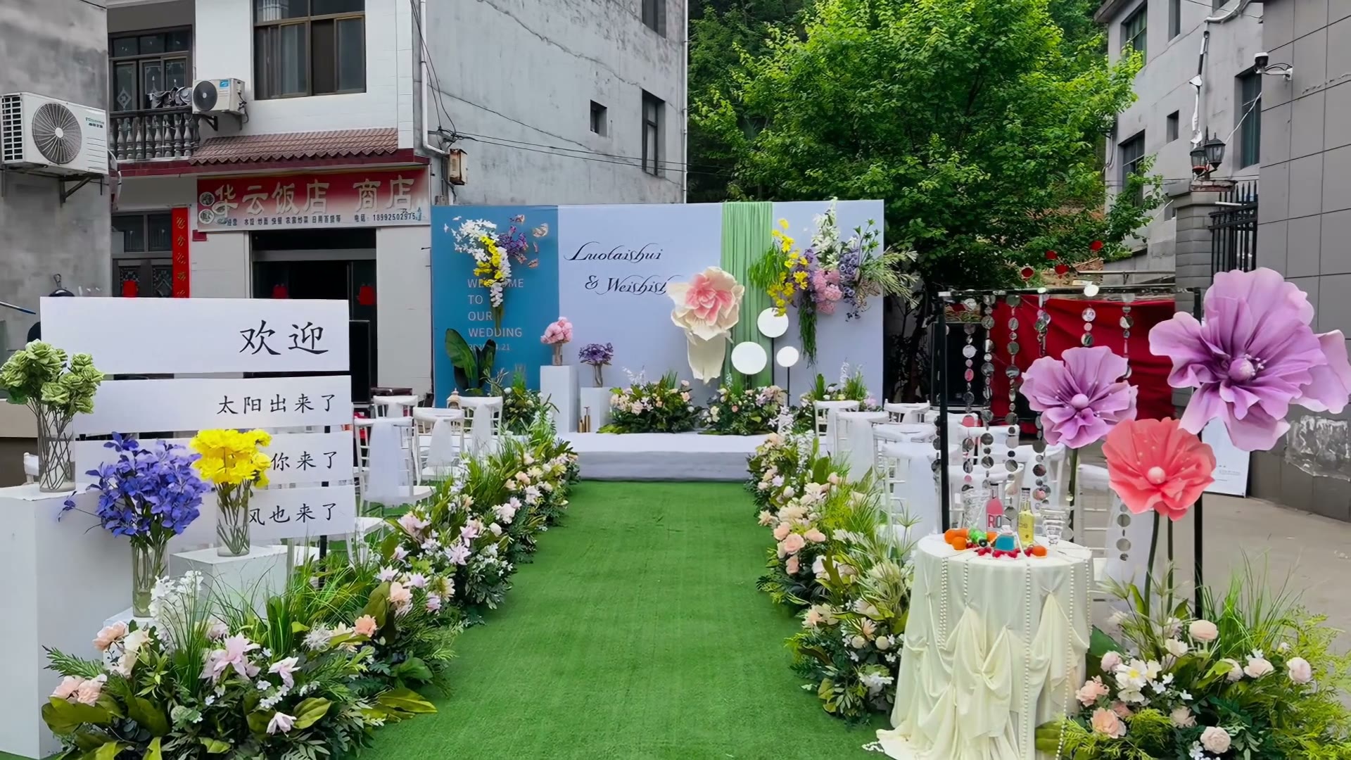 蓝白色简约清新庭院婚礼