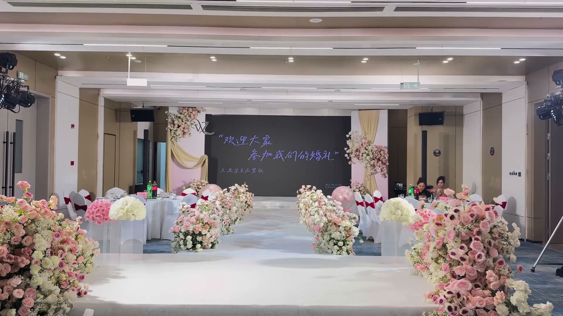 粉色渐变简约大屏婚礼
