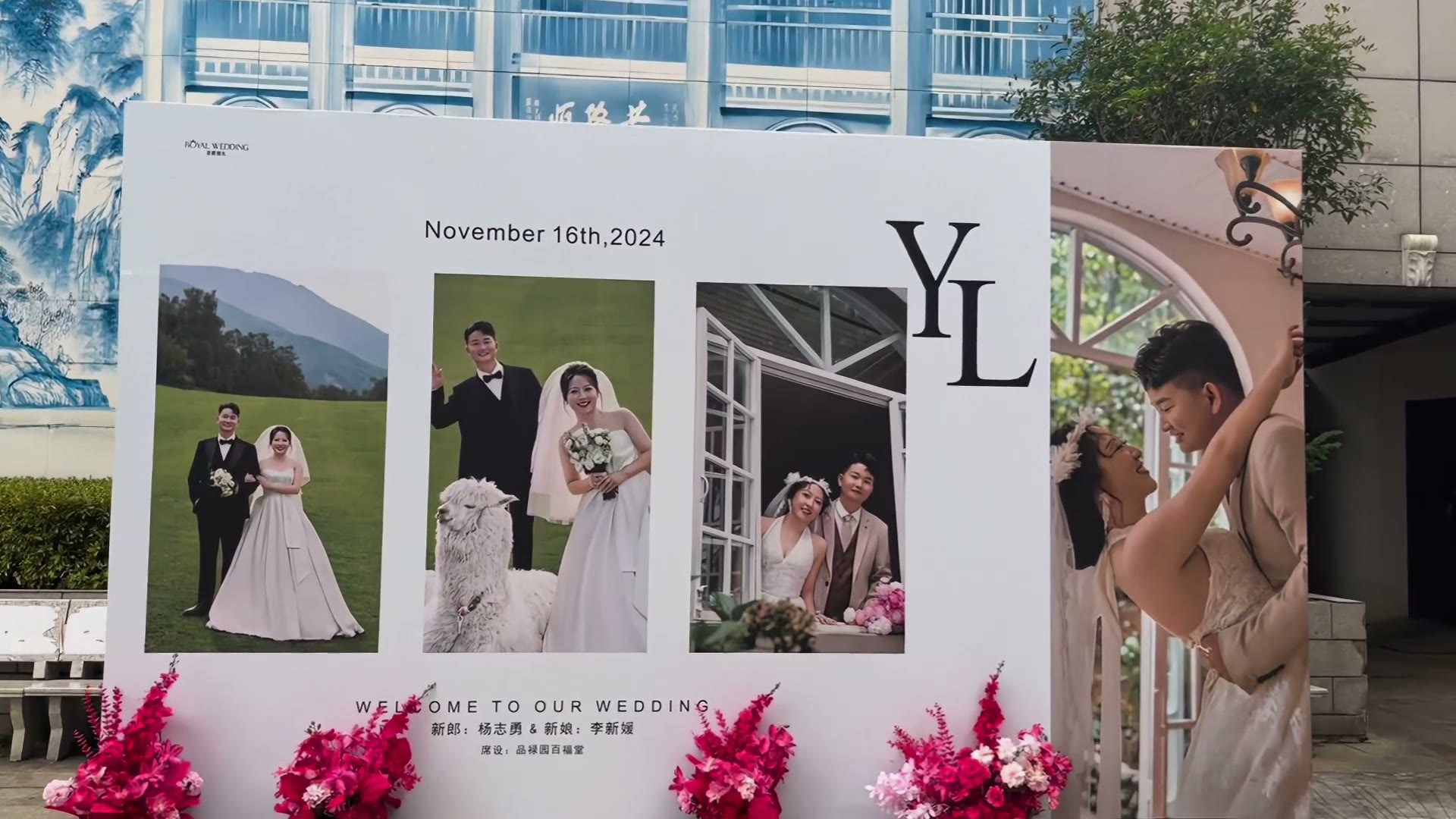玫红色大屏布幔婚礼