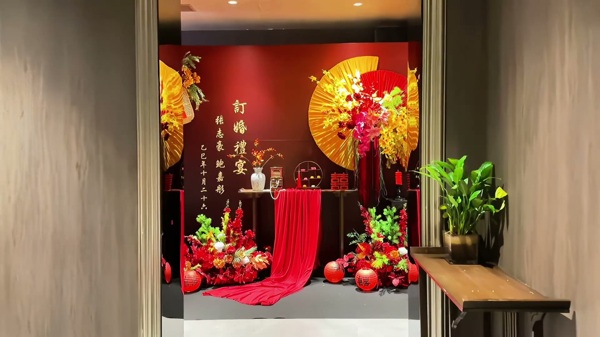 红金大气新中式订婚宴