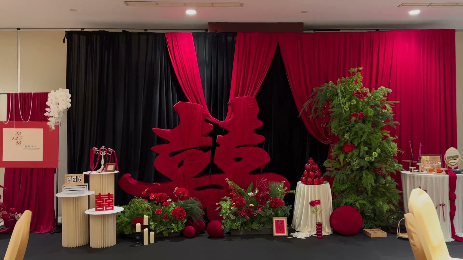 红黑复古布幔喜字订婚宴