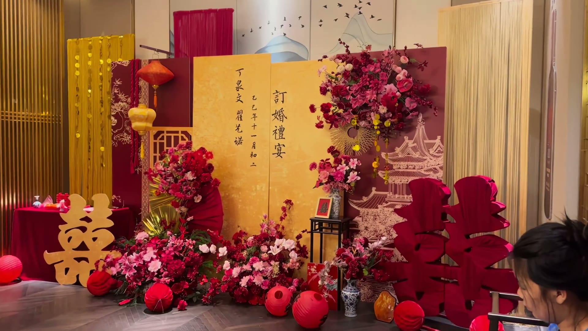 红金布幔喜字订婚宴