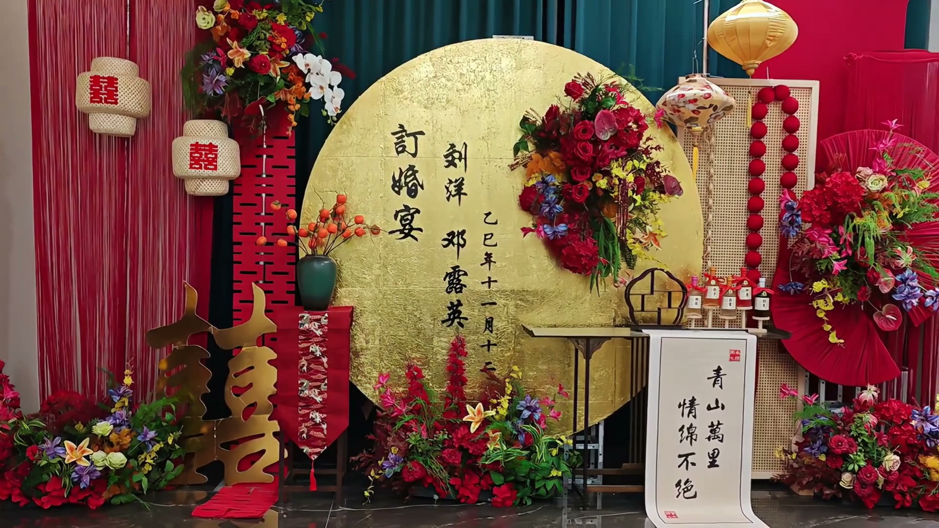 红金线帘金箔订婚宴