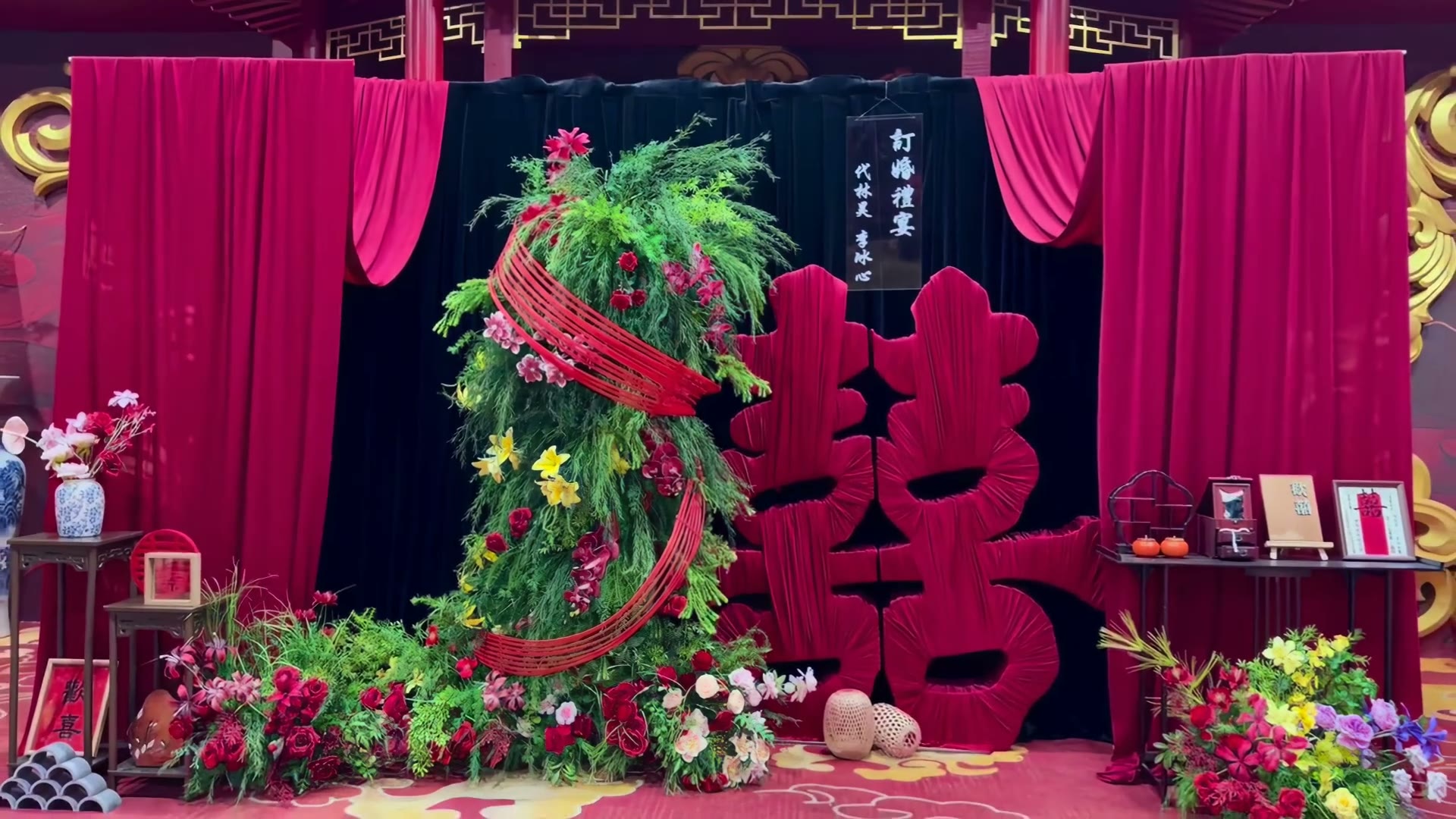 红色布幔大喜字订婚宴