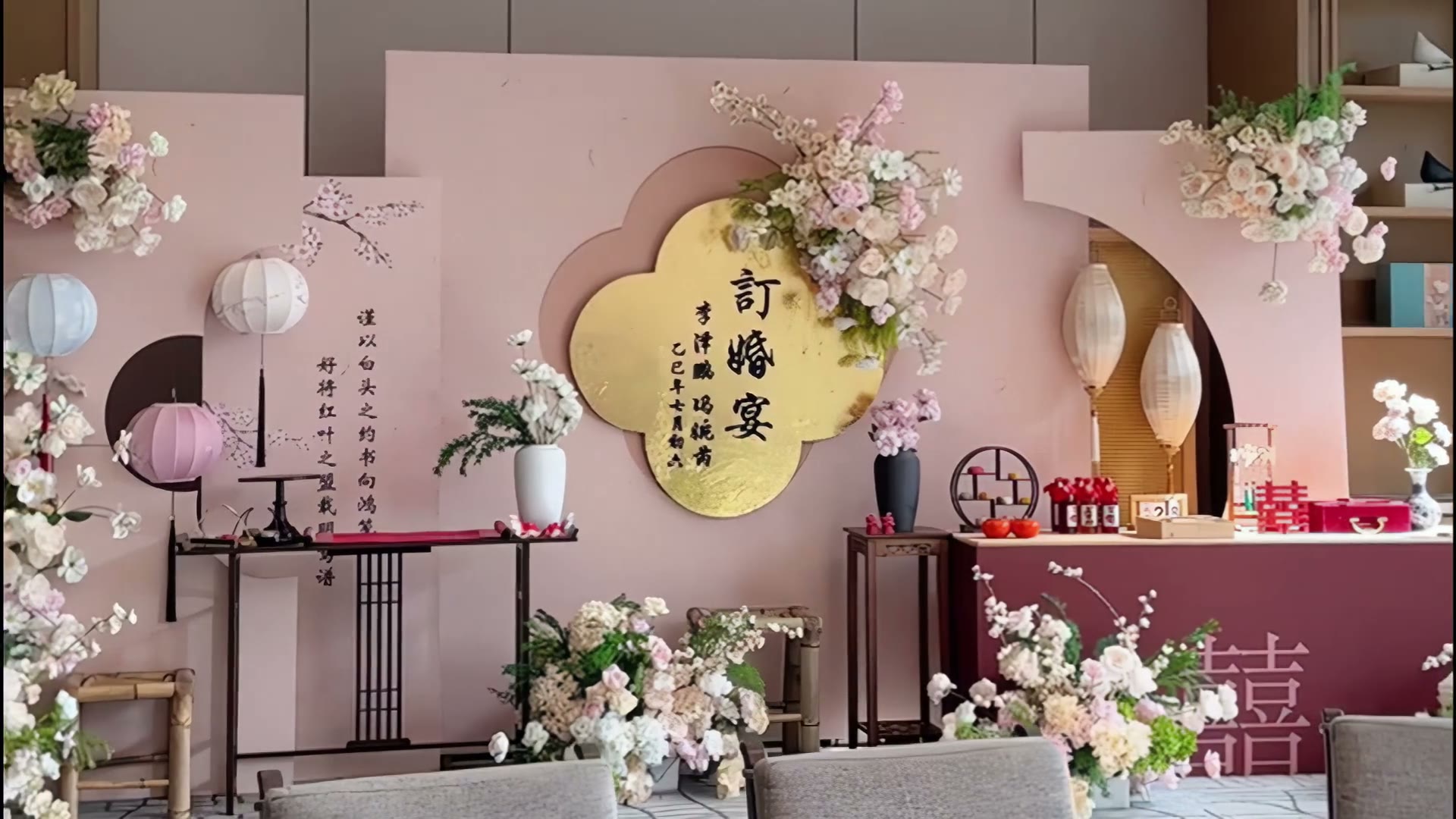 粉金淡雅新中式订婚宴