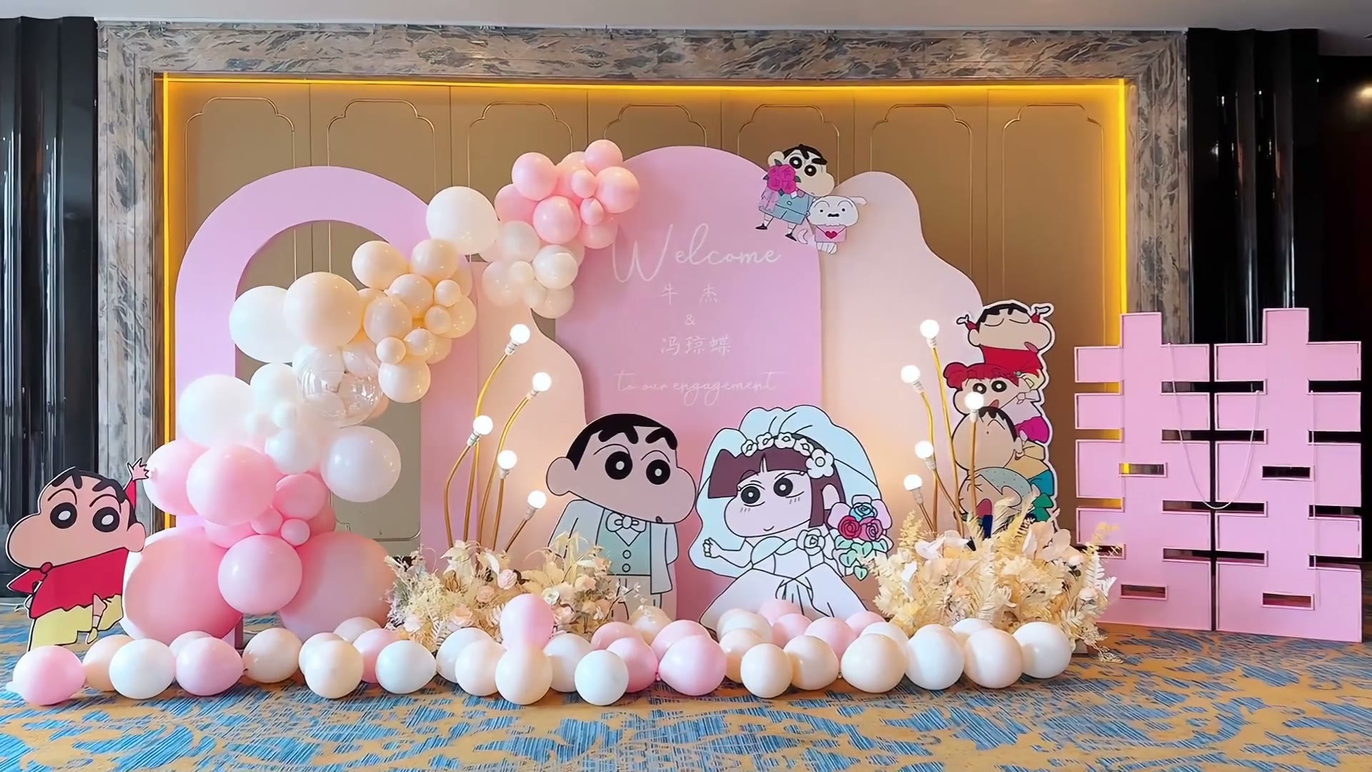 粉色蜡笔小新主题订婚宴