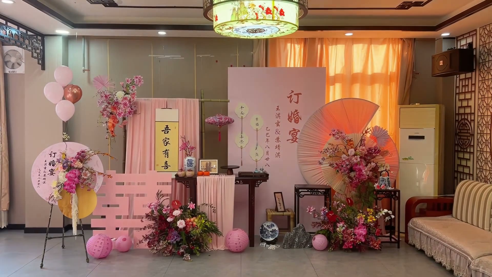 粉色系新中式喜字订婚宴