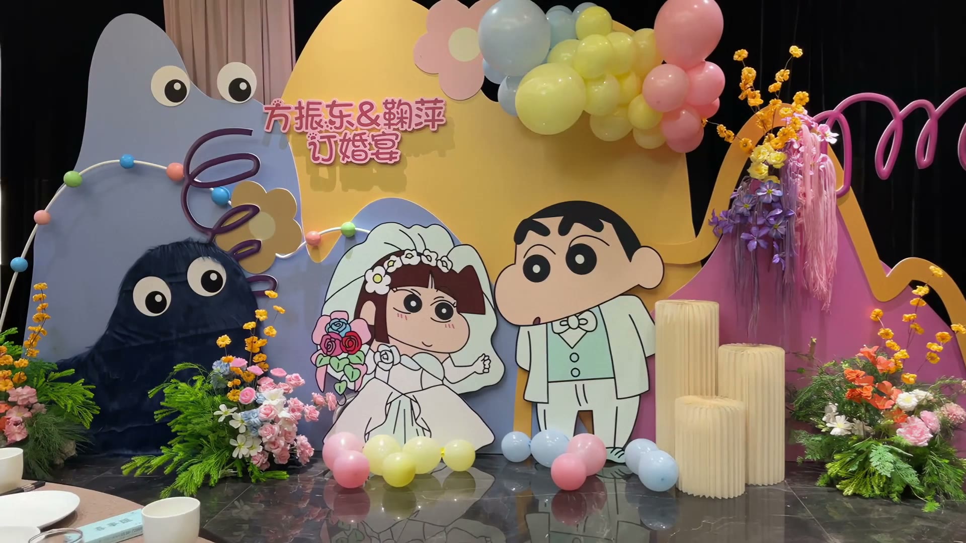 蓝黄色多巴胺蜡笔小新主题订婚宴