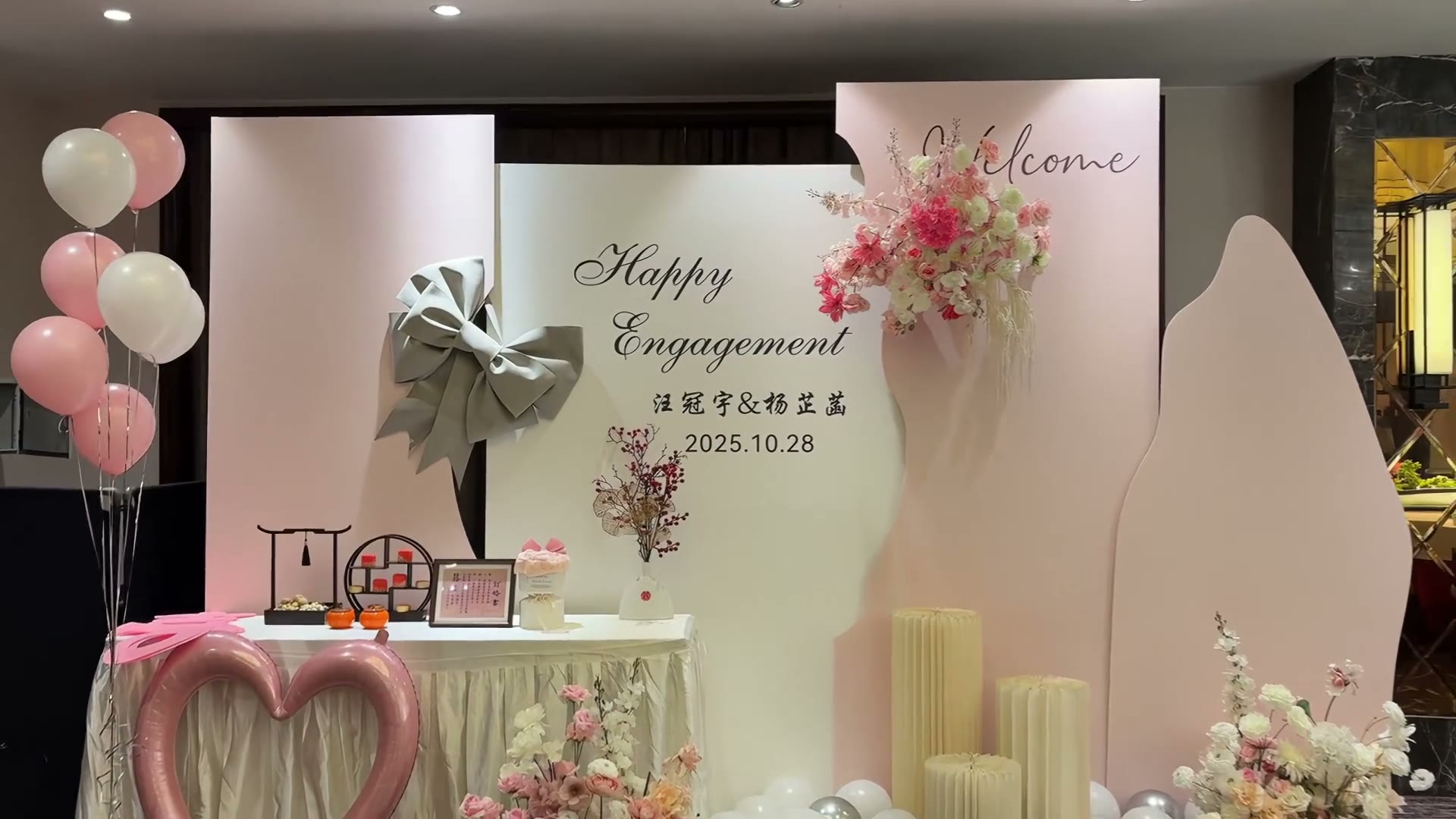 粉白色简约订婚宴