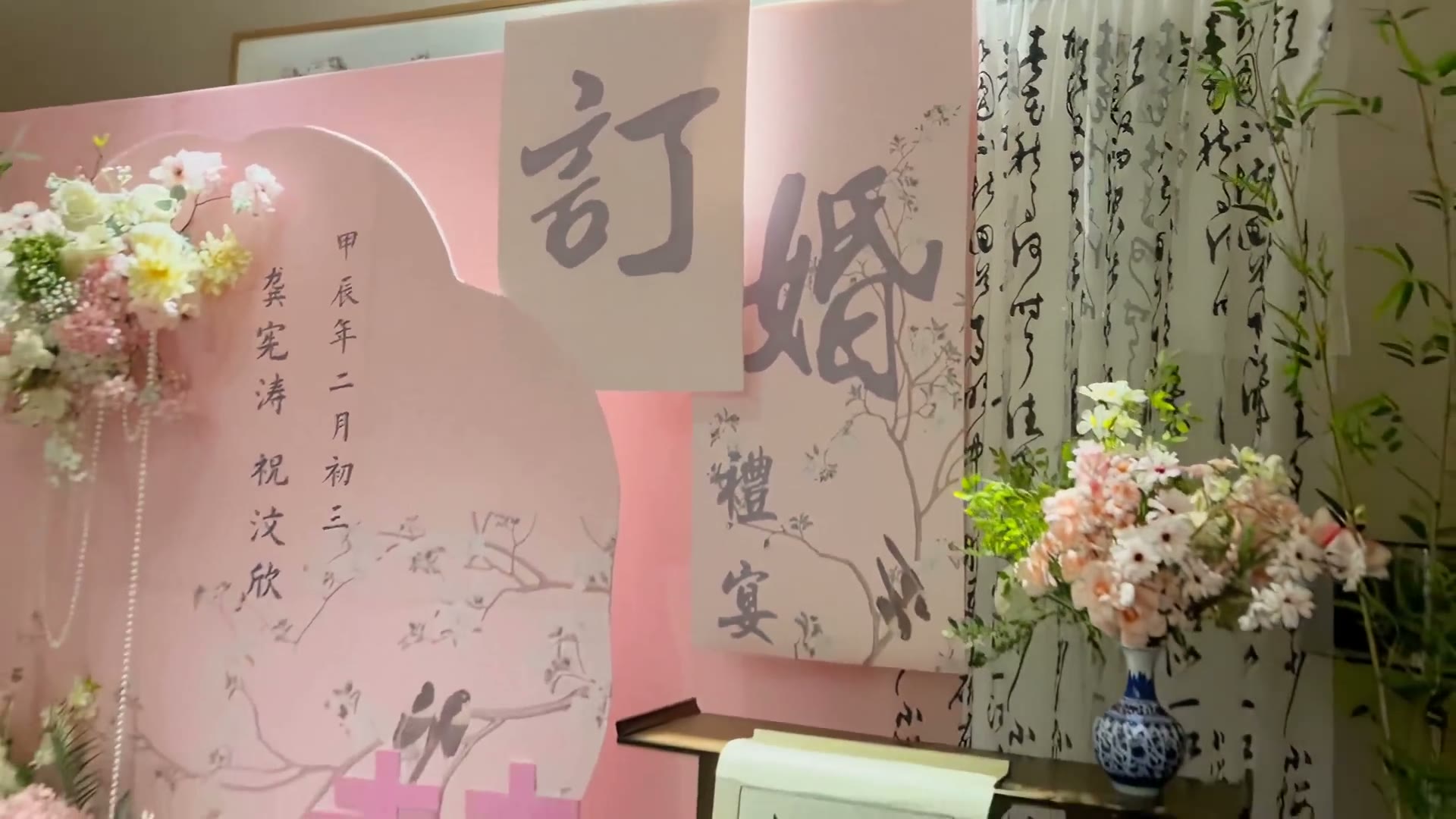 粉色系新中式订婚宴