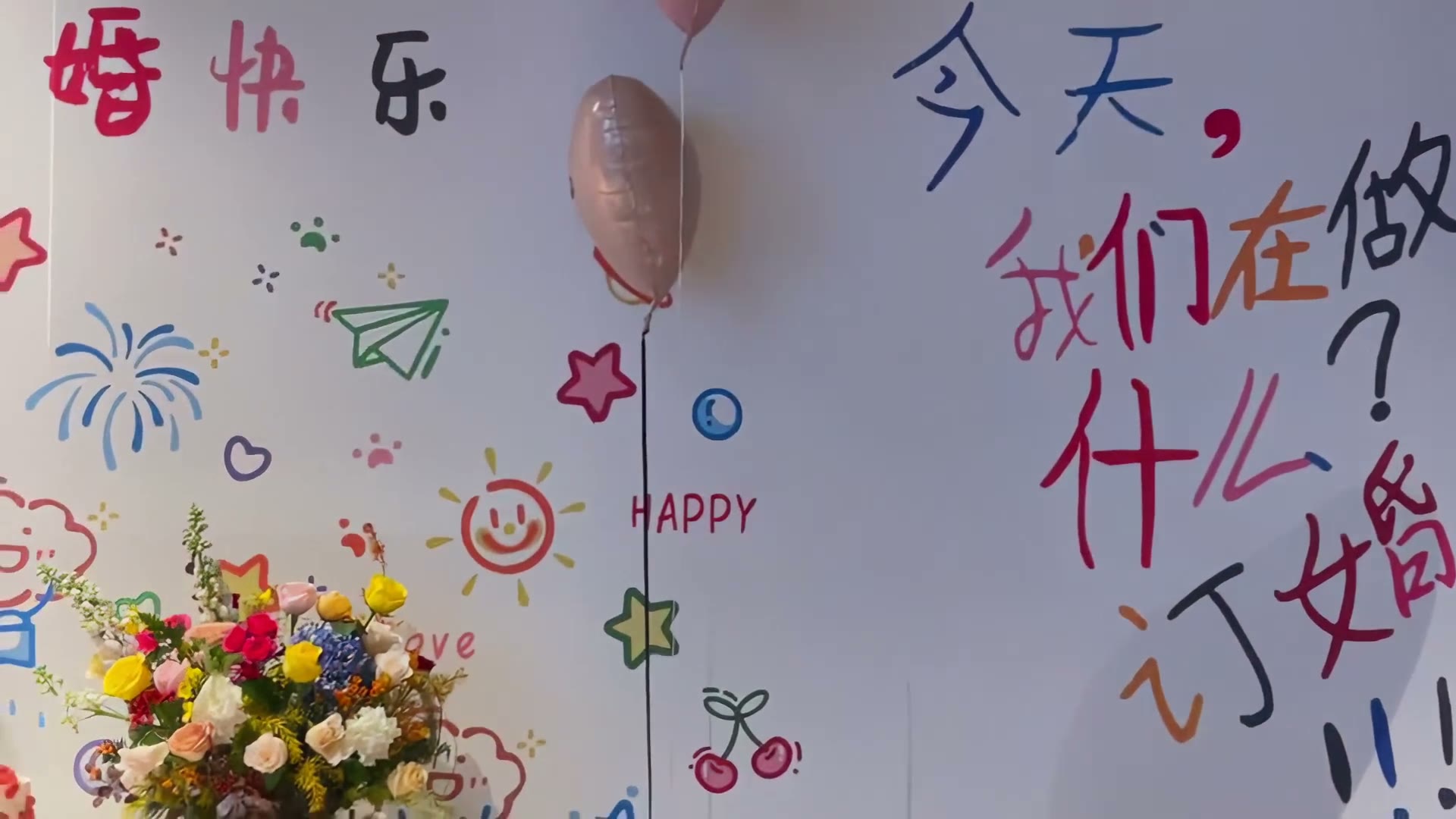 多巴胺卡通可爱线条小狗订婚宴