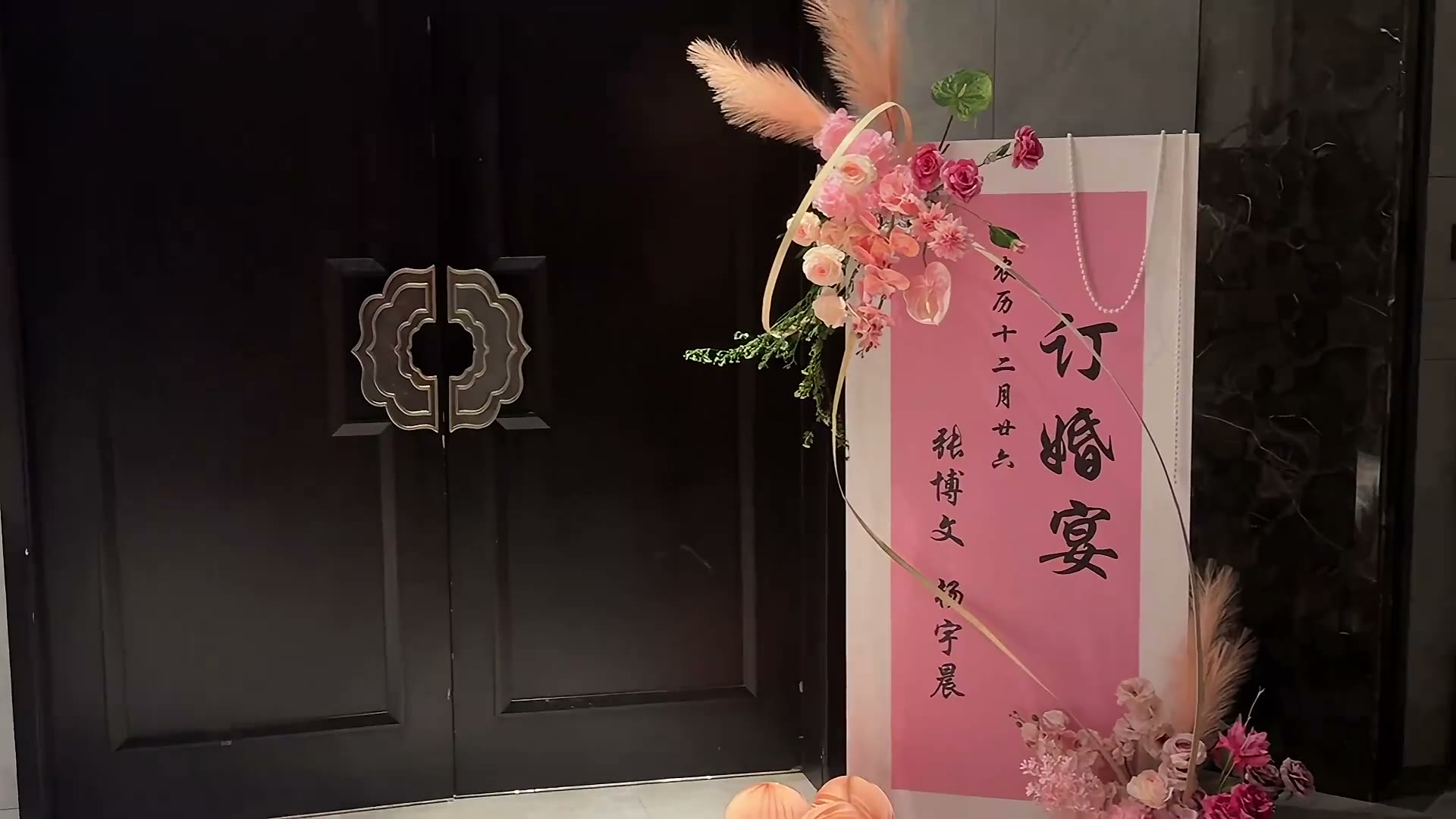 粉白色新中式高级感订婚宴