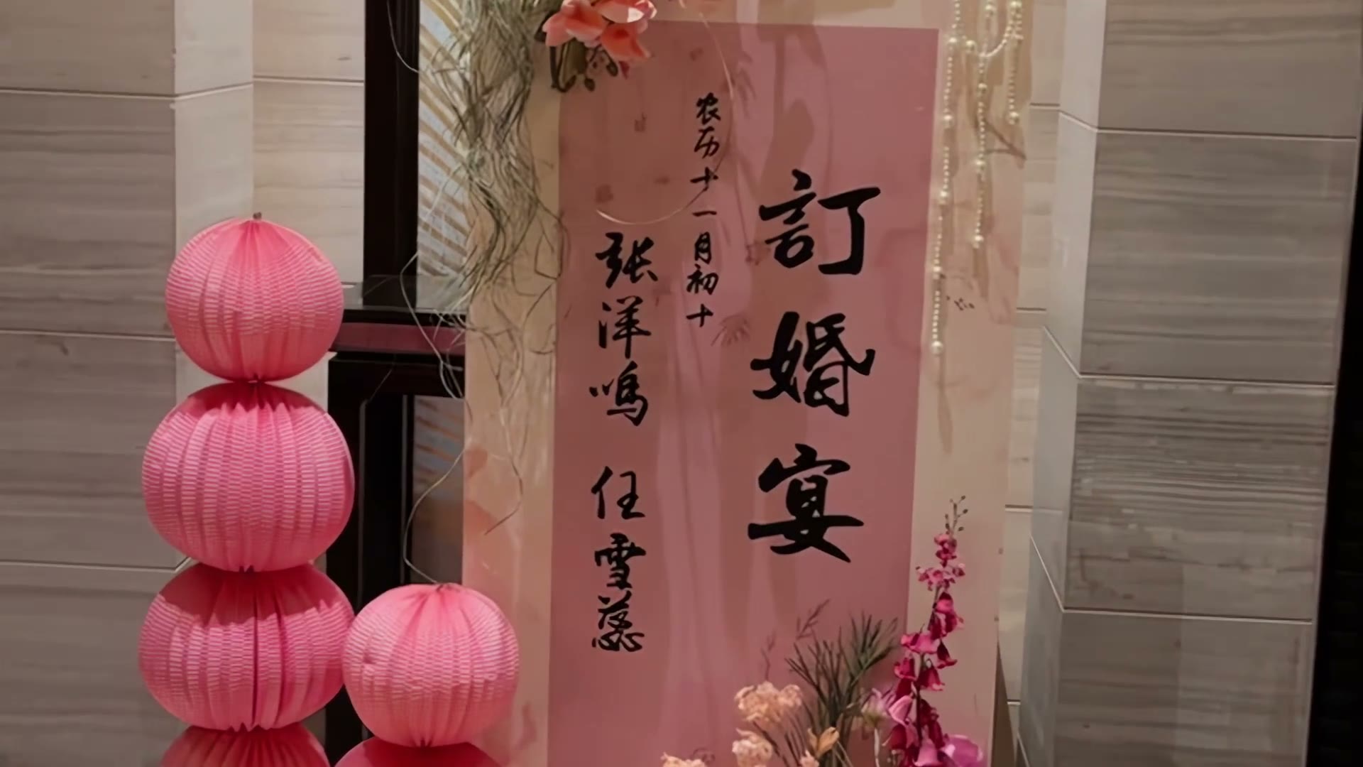 豆沙粉淡雅新中式订婚宴