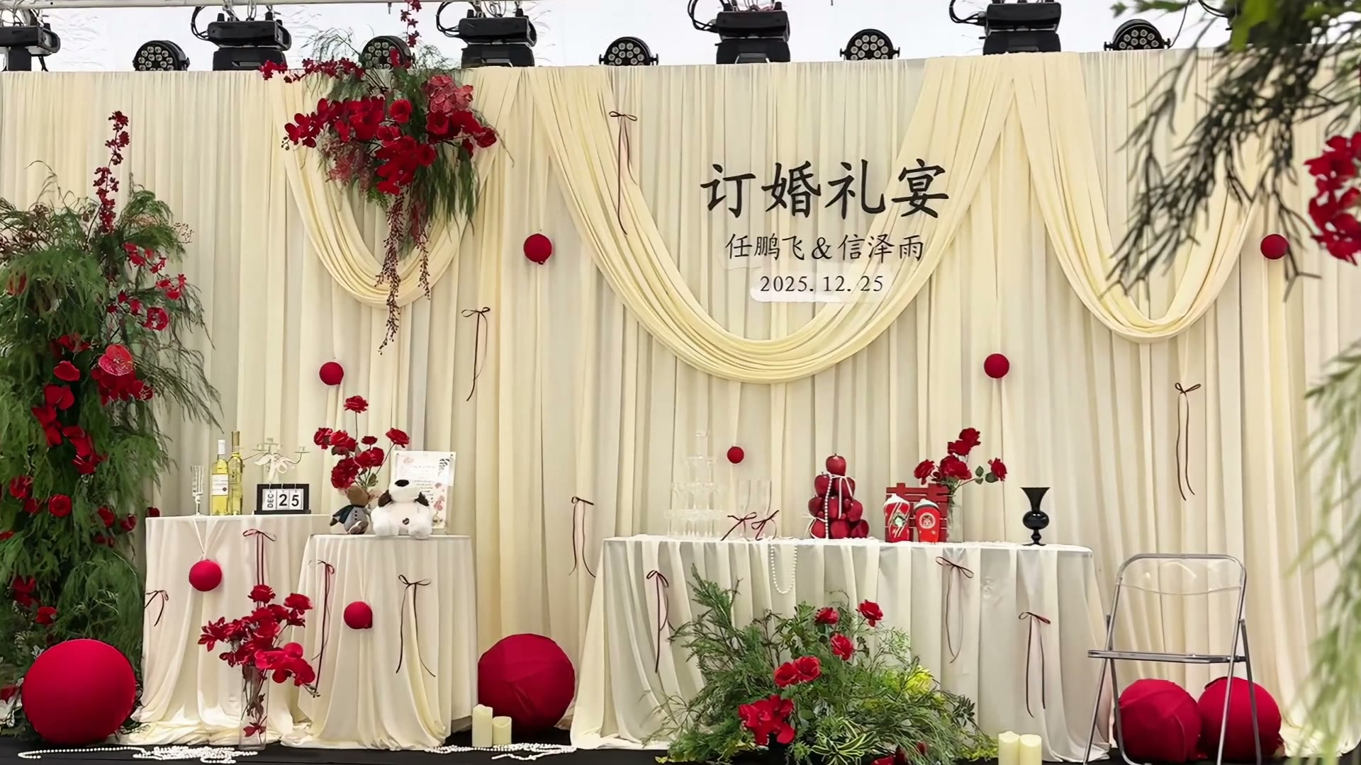 红白布幔圣诞风订婚宴