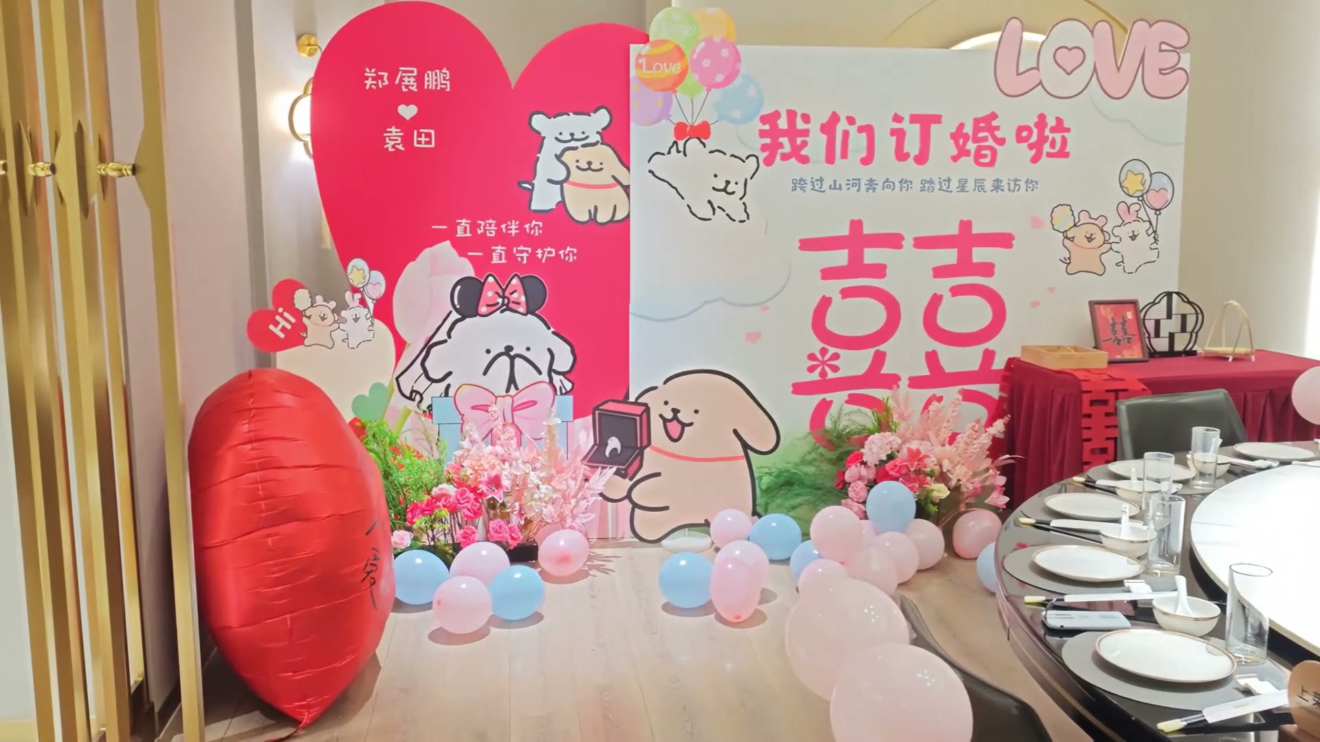 可爱线条小狗主题订婚宴