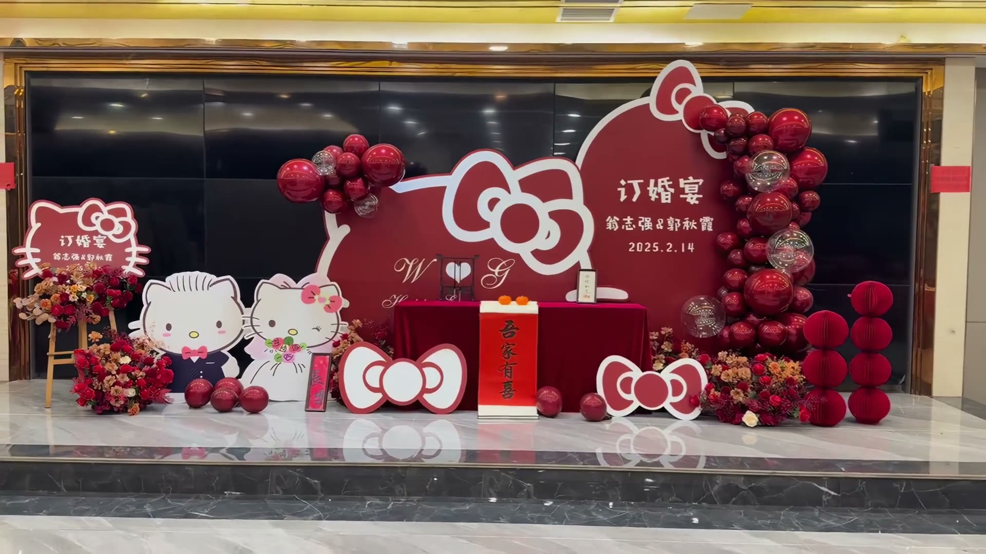 红色卡通hellokitty主题订婚宴
