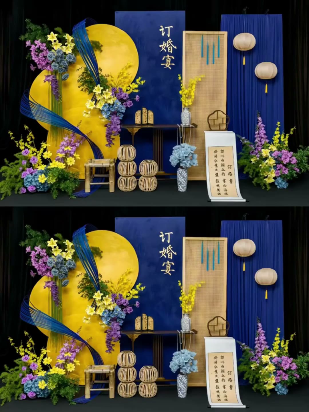蓝金色新中式订婚宴