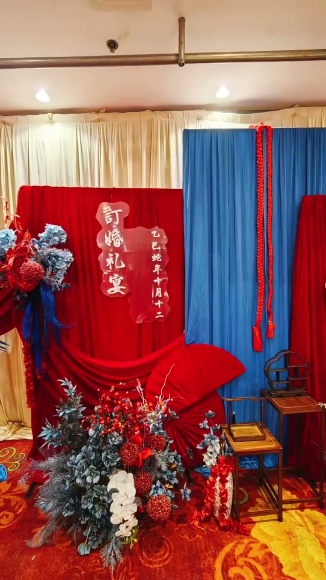 红蓝布幔新中式订婚宴