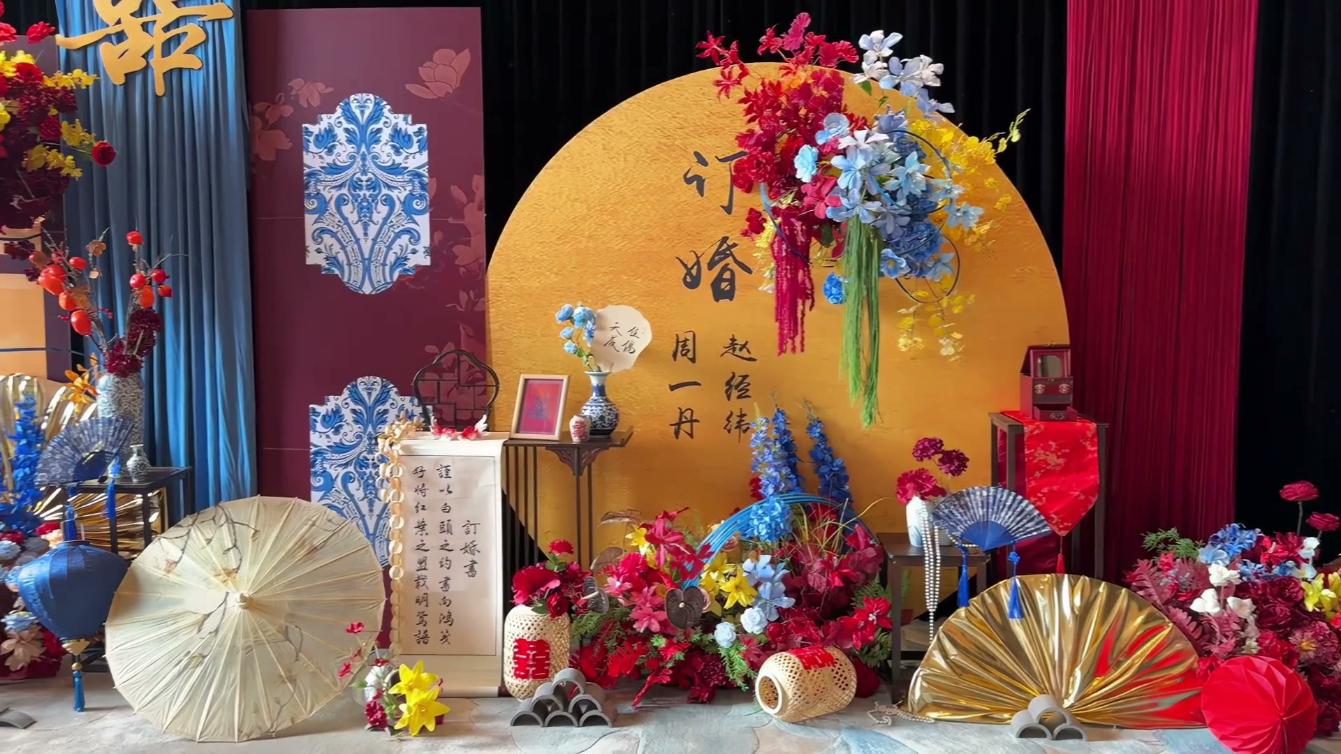 红蓝金色小众订婚宴