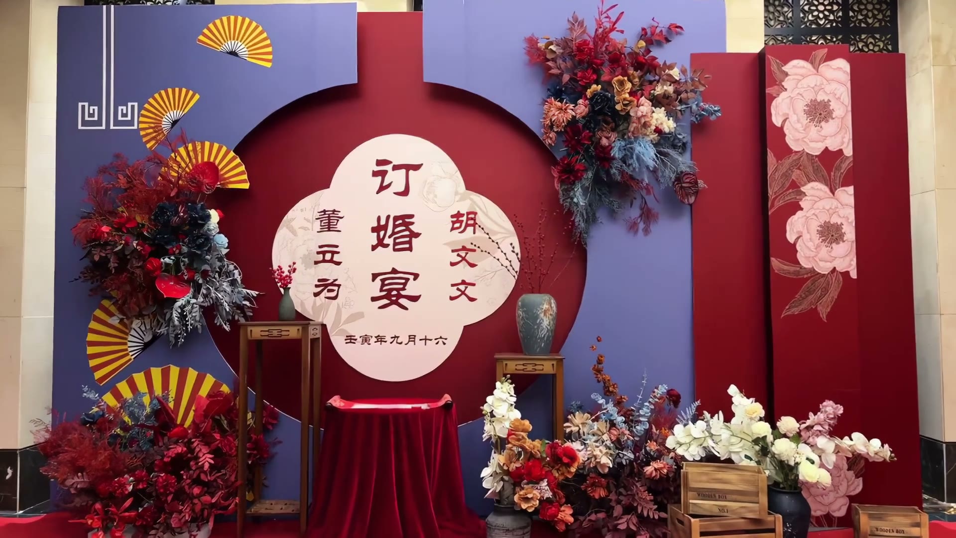 红蓝色系中式订婚宴
