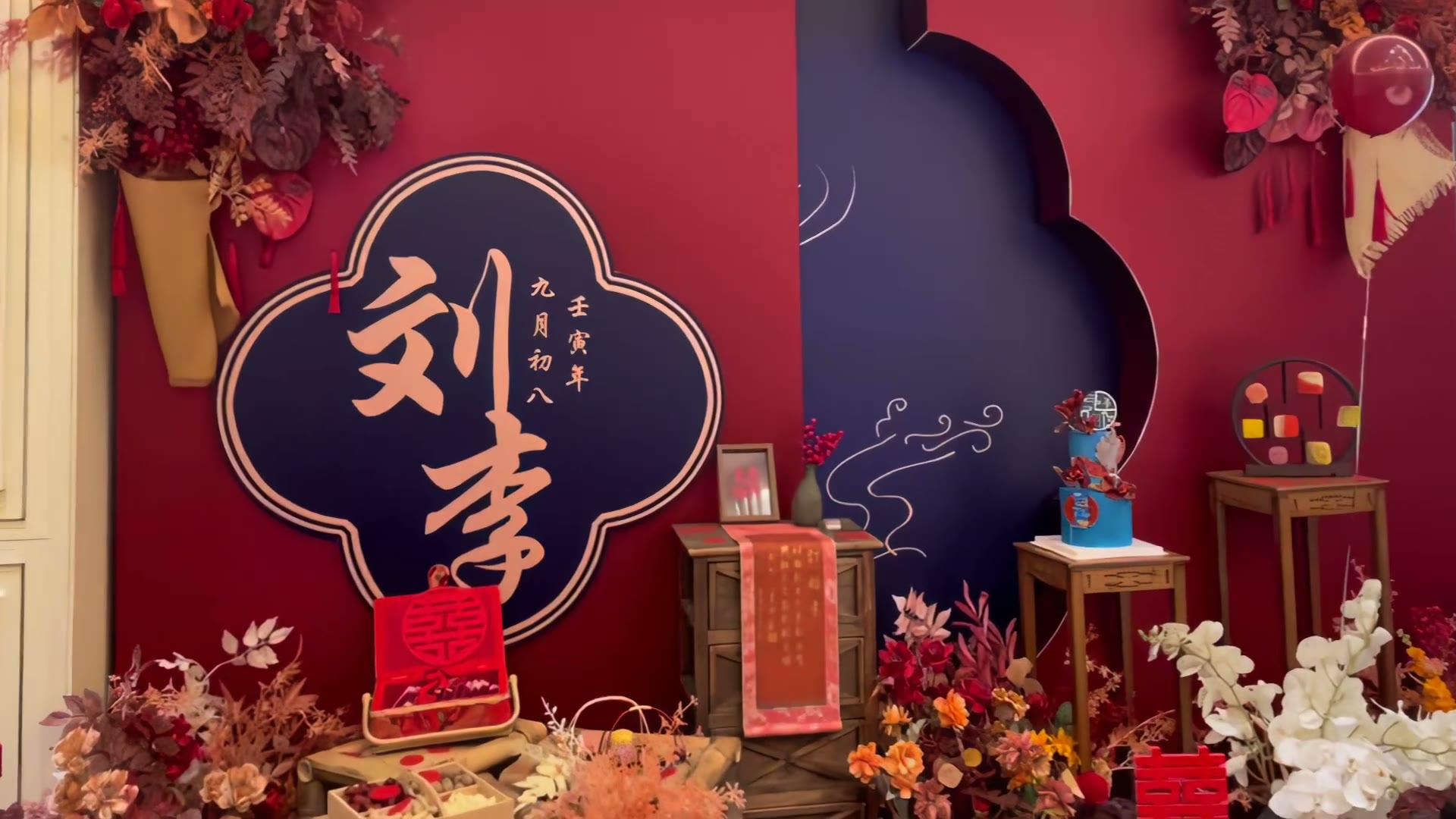 红蓝色系中式订婚宴