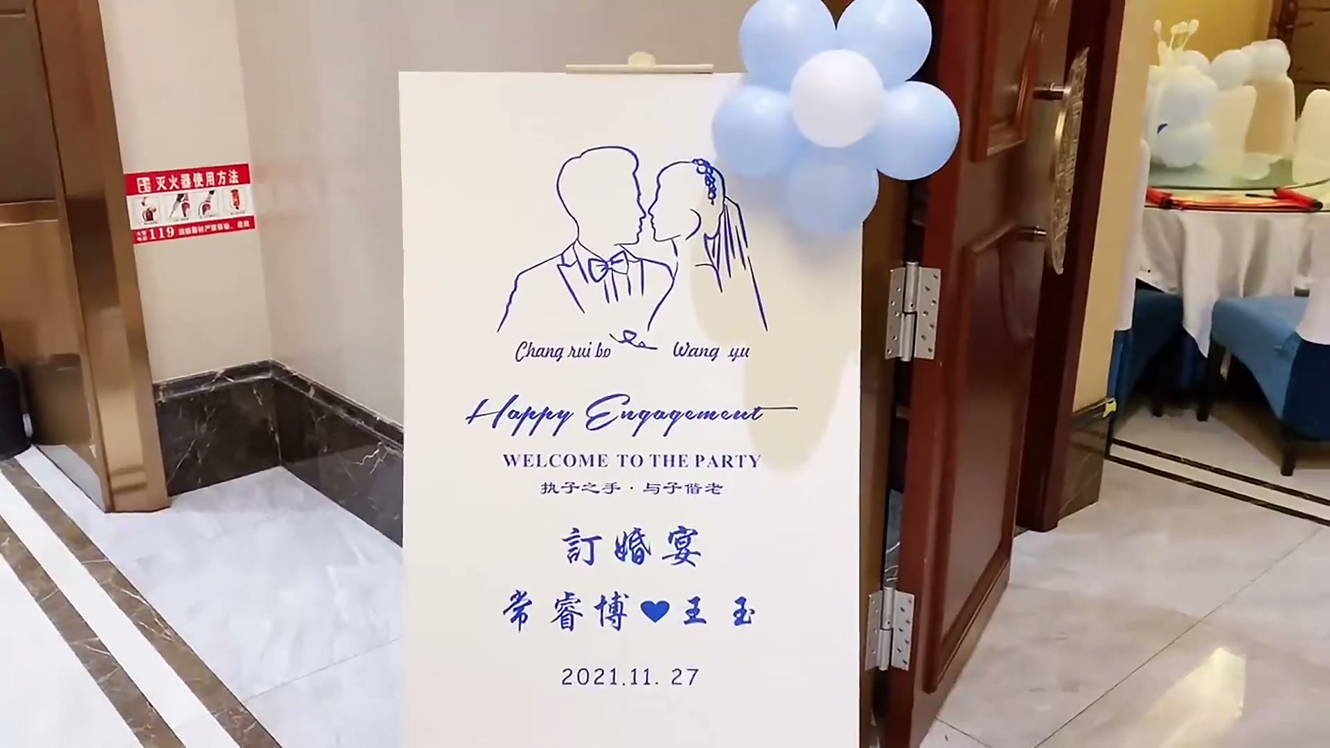 蓝白色订婚宴