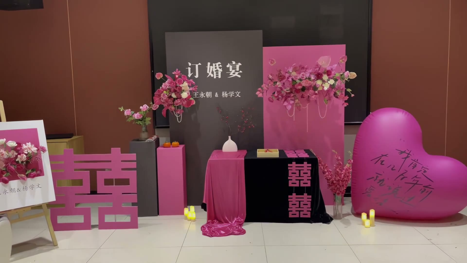 小预算玫黑色系喜字订婚宴