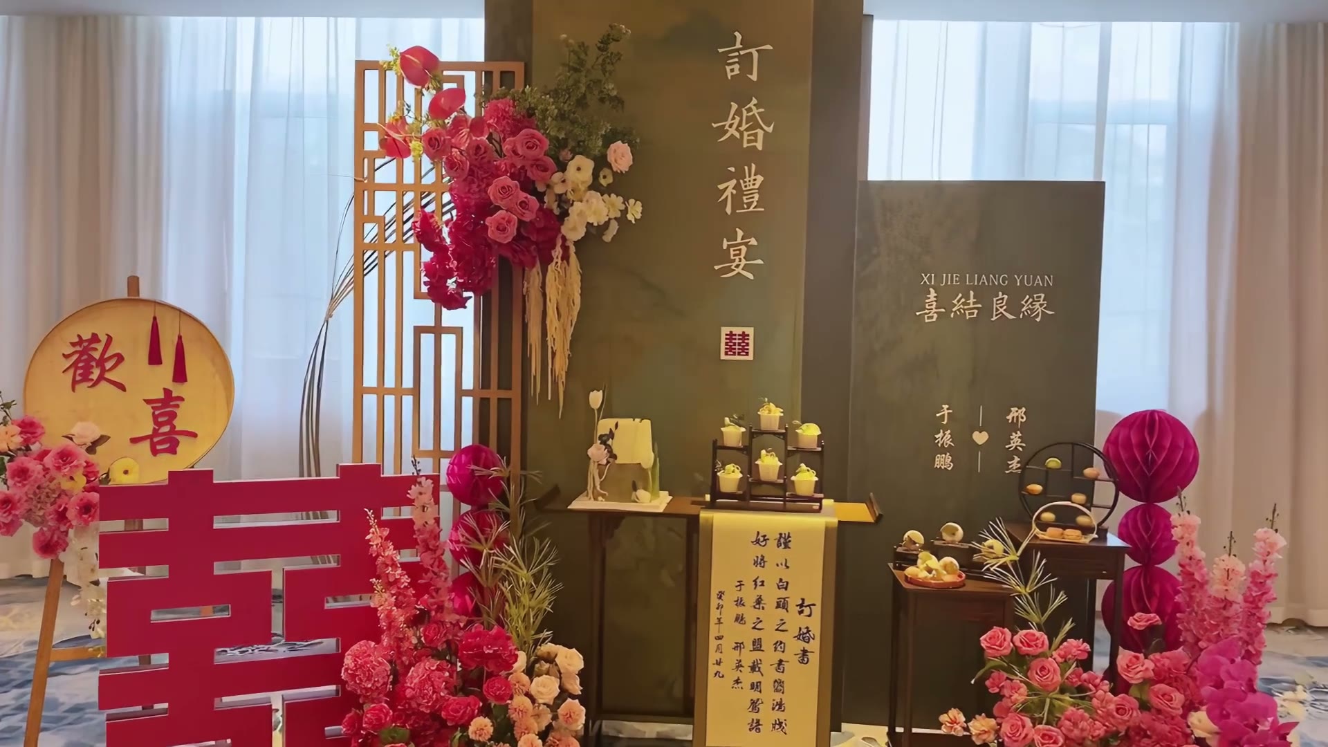 小预算南洋风山水订婚宴