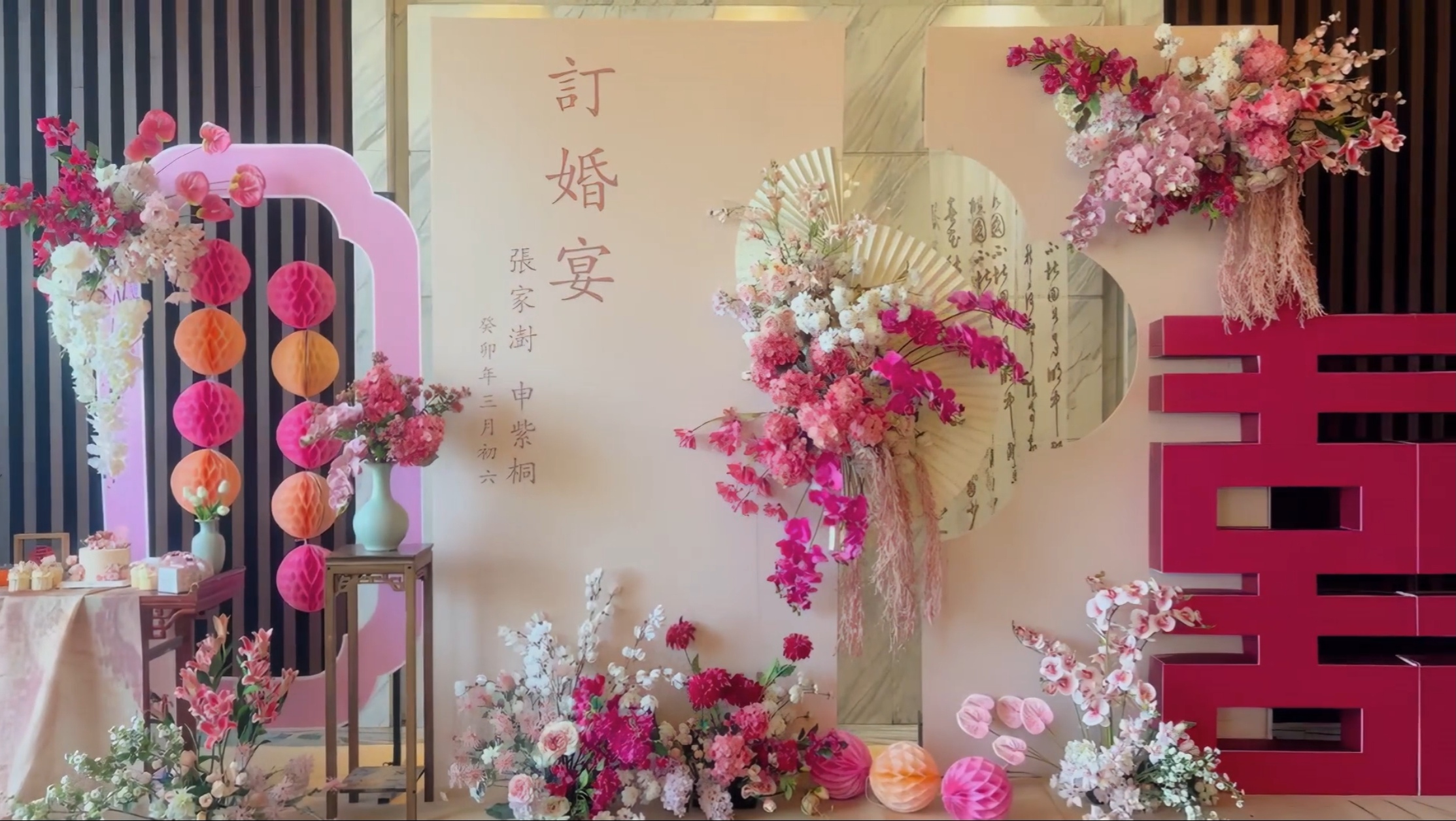 小众粉色中式喜字订婚宴