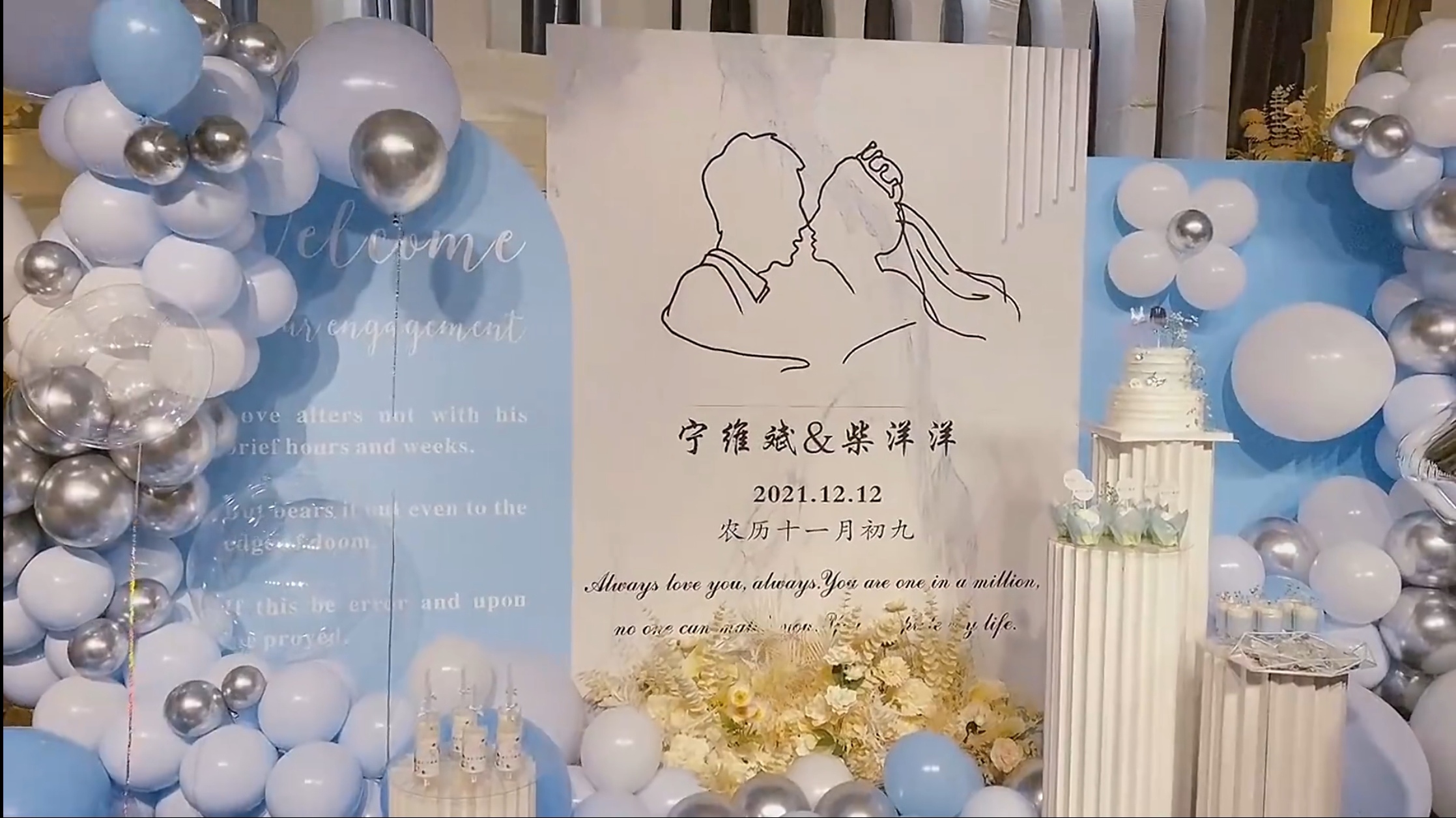 蓝色简约订婚宴