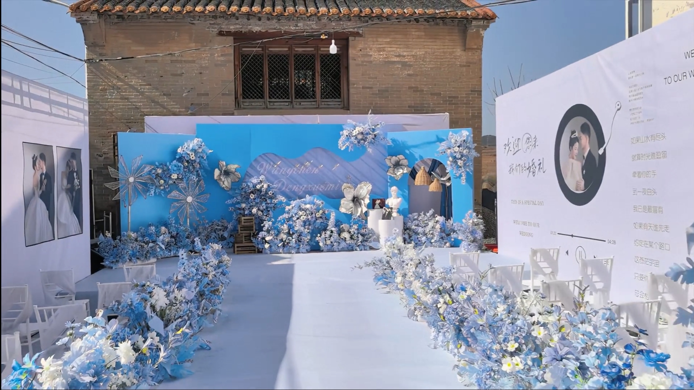 蓝色简约庭院街道清新婚礼