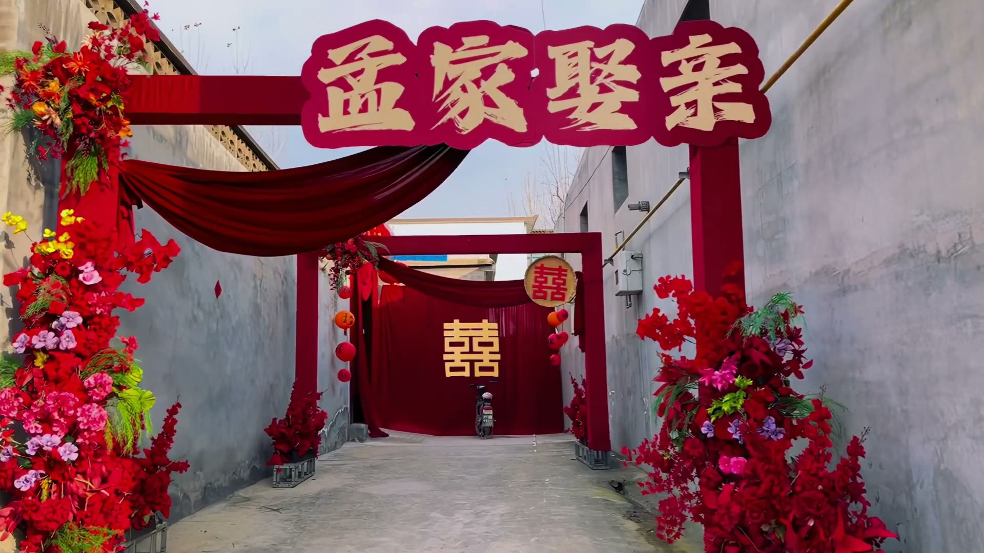 喜庆隆重庭院结婚长廊布置
