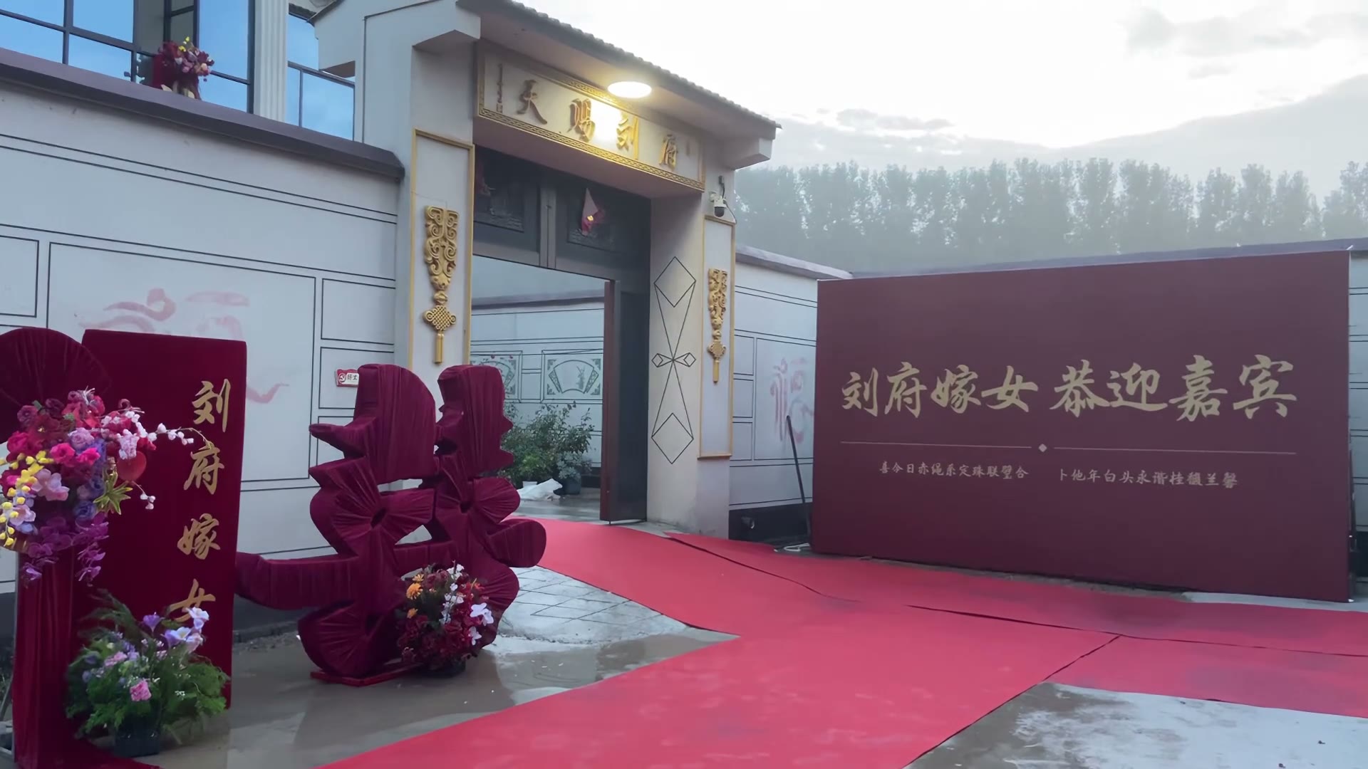 农村自建嫁女庭院布置