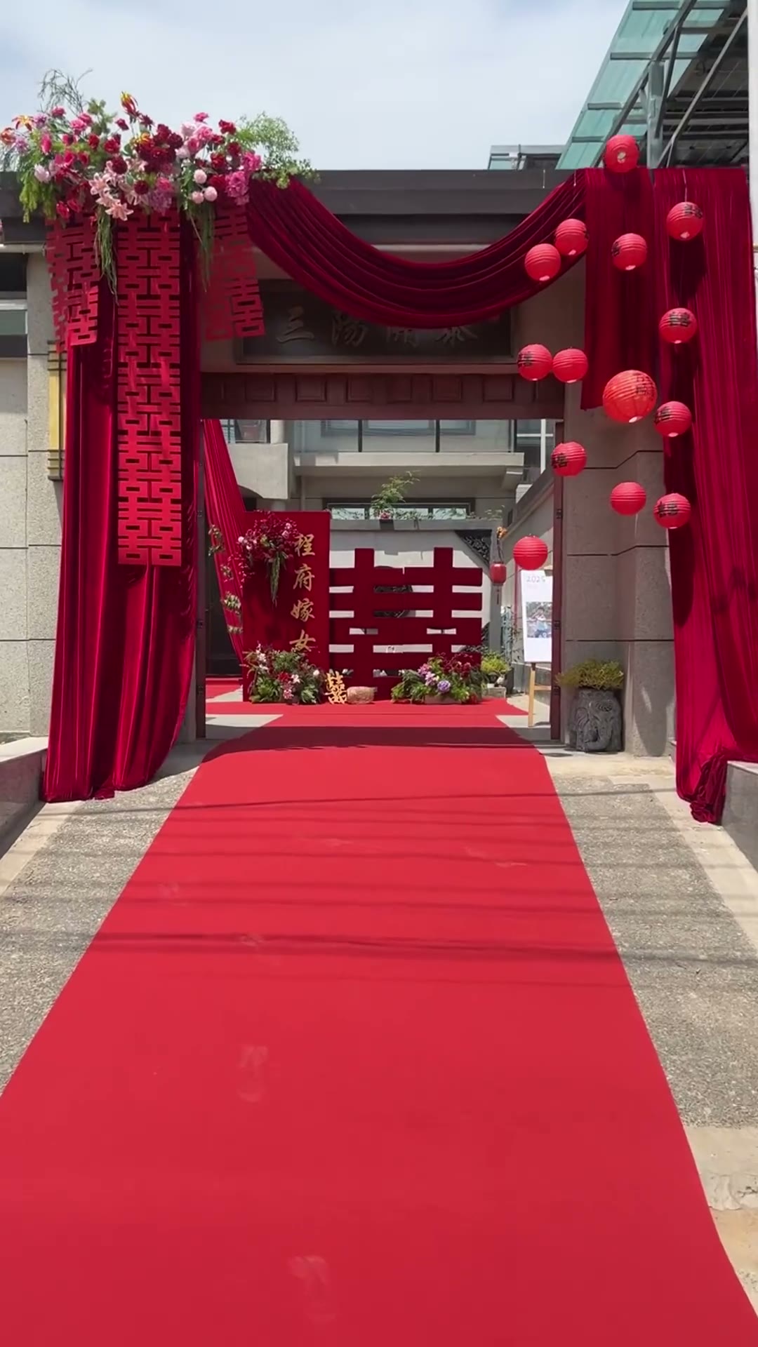 喜庆新中式农村小院结婚布置
