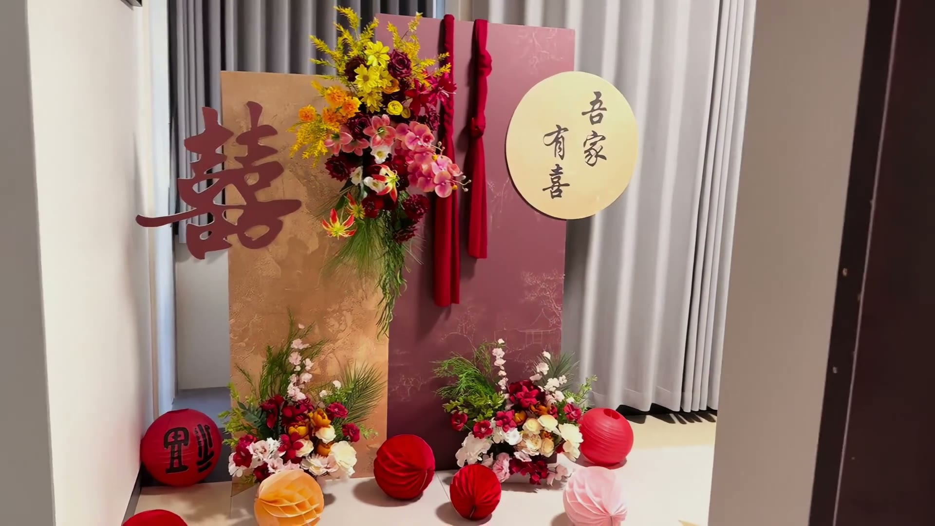 红金色农村自建房婚房布置