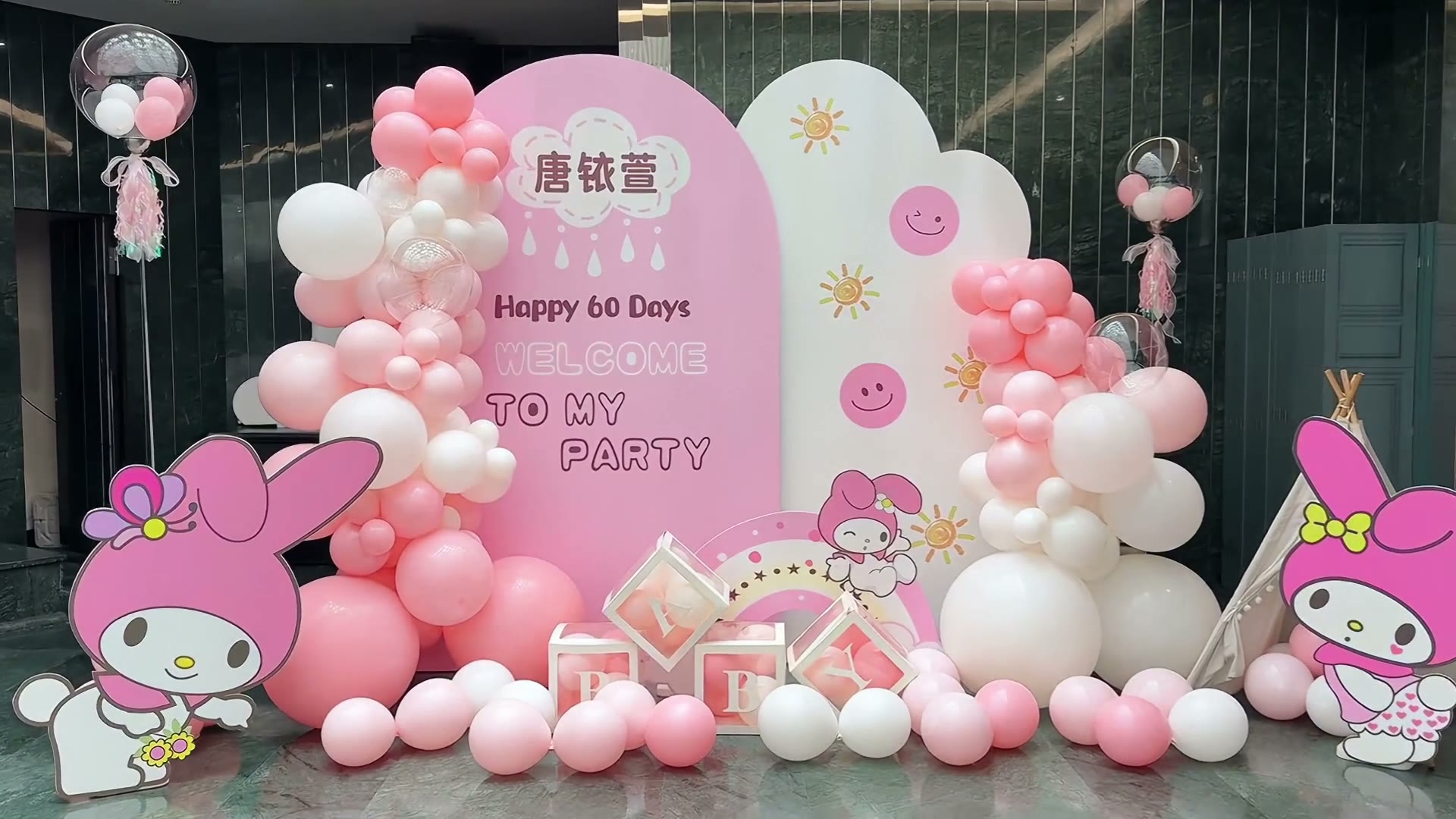 粉白美乐蒂兔子满月宴