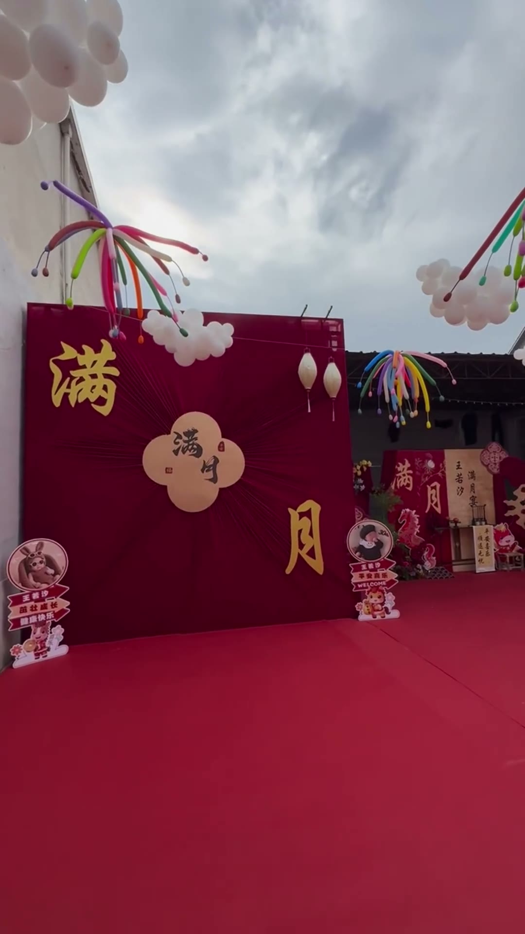 红色庭院马宝宝满月宴布置