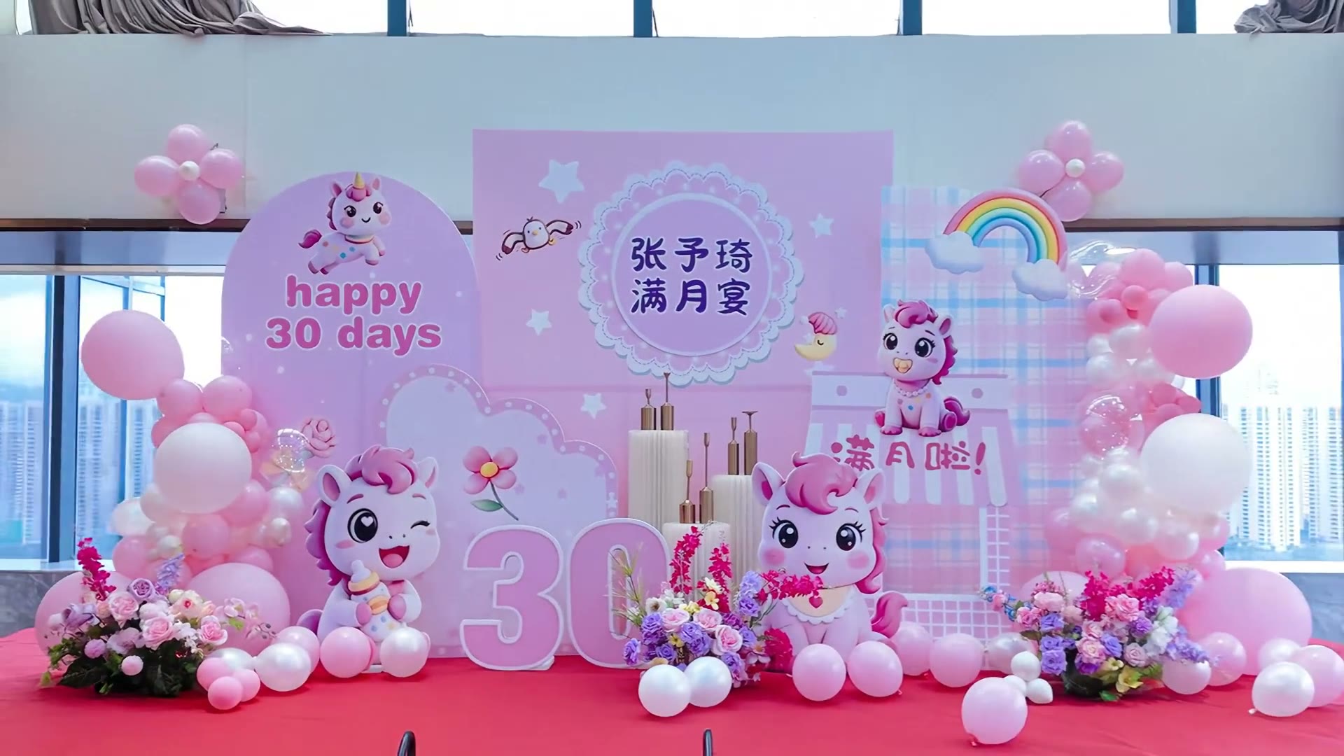粉紫色卡通小马满月宴