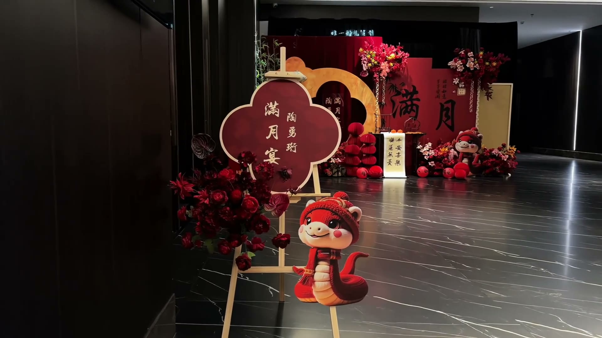 红金色蛇宝宝主题满月宴