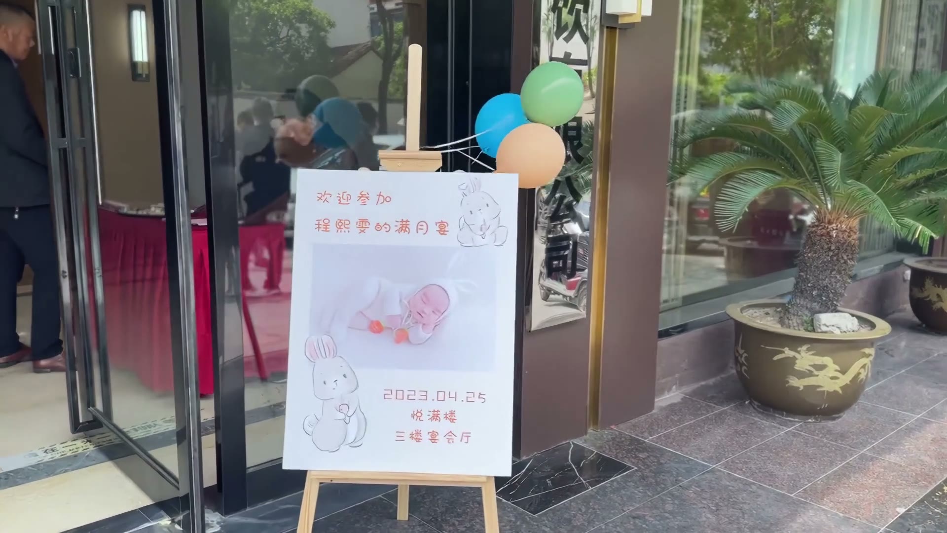 白绿色系小众Q版兔子满月宴