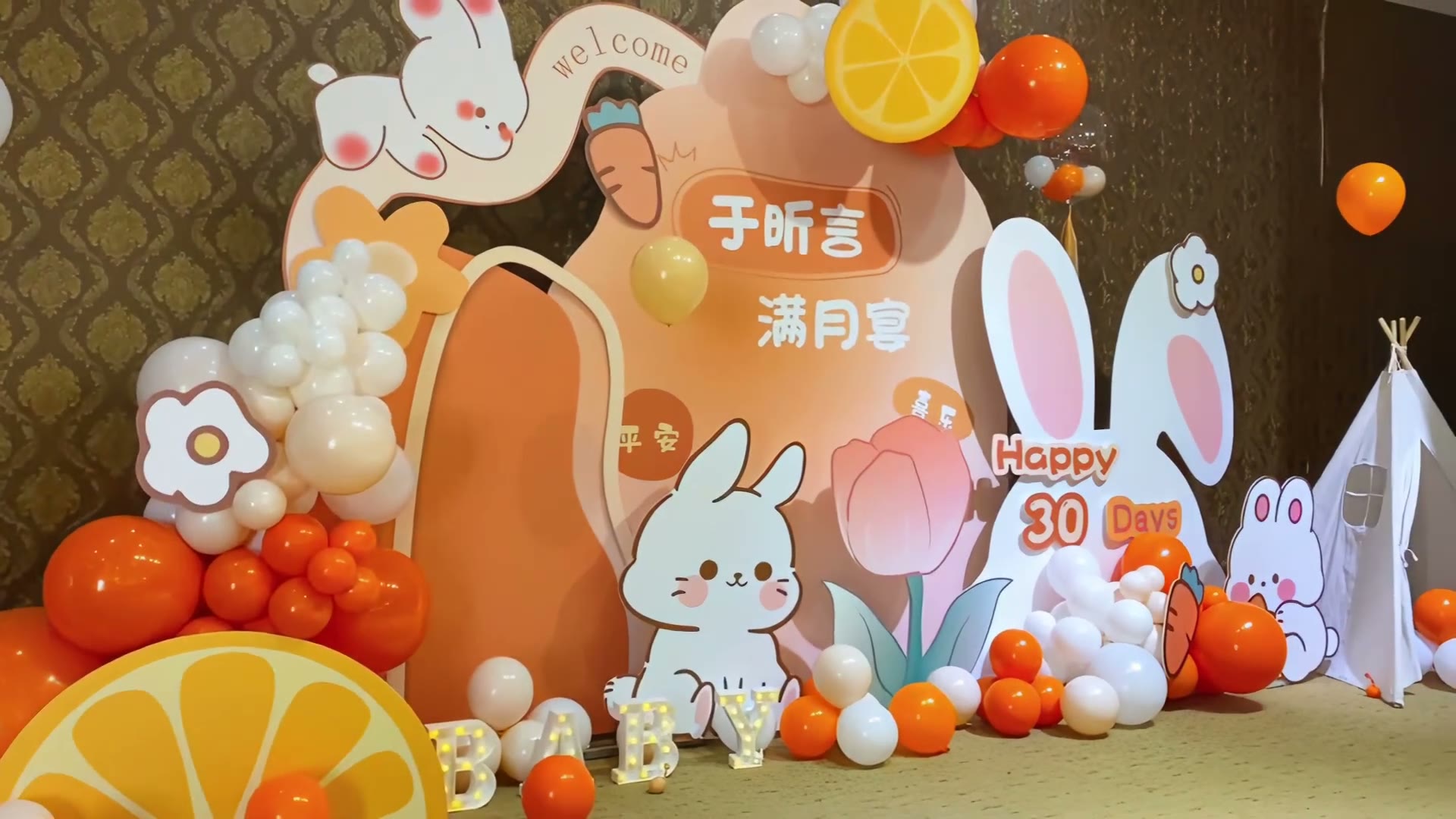橙色系小兔子满月宴