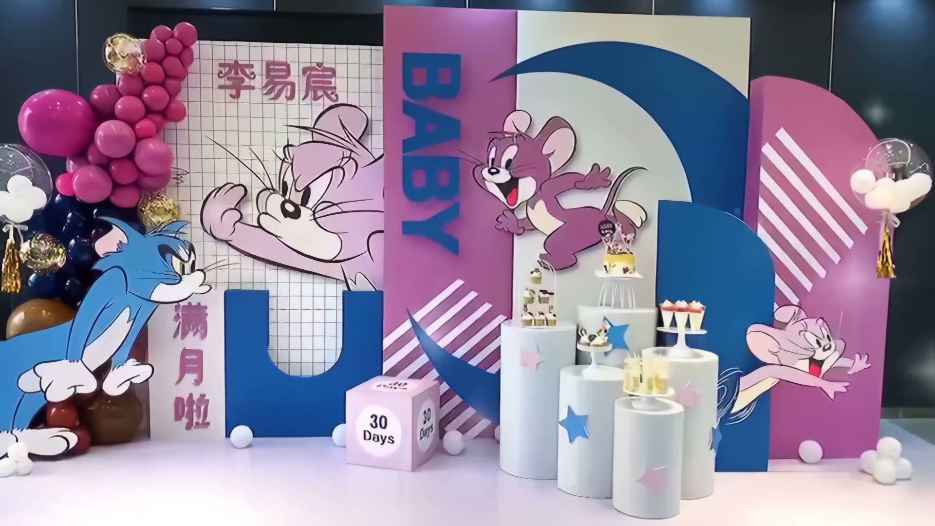 白紫色系猫和老鼠满月宴
