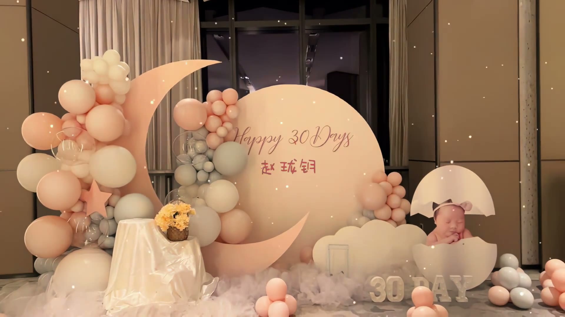 小预算香槟粉满月宴