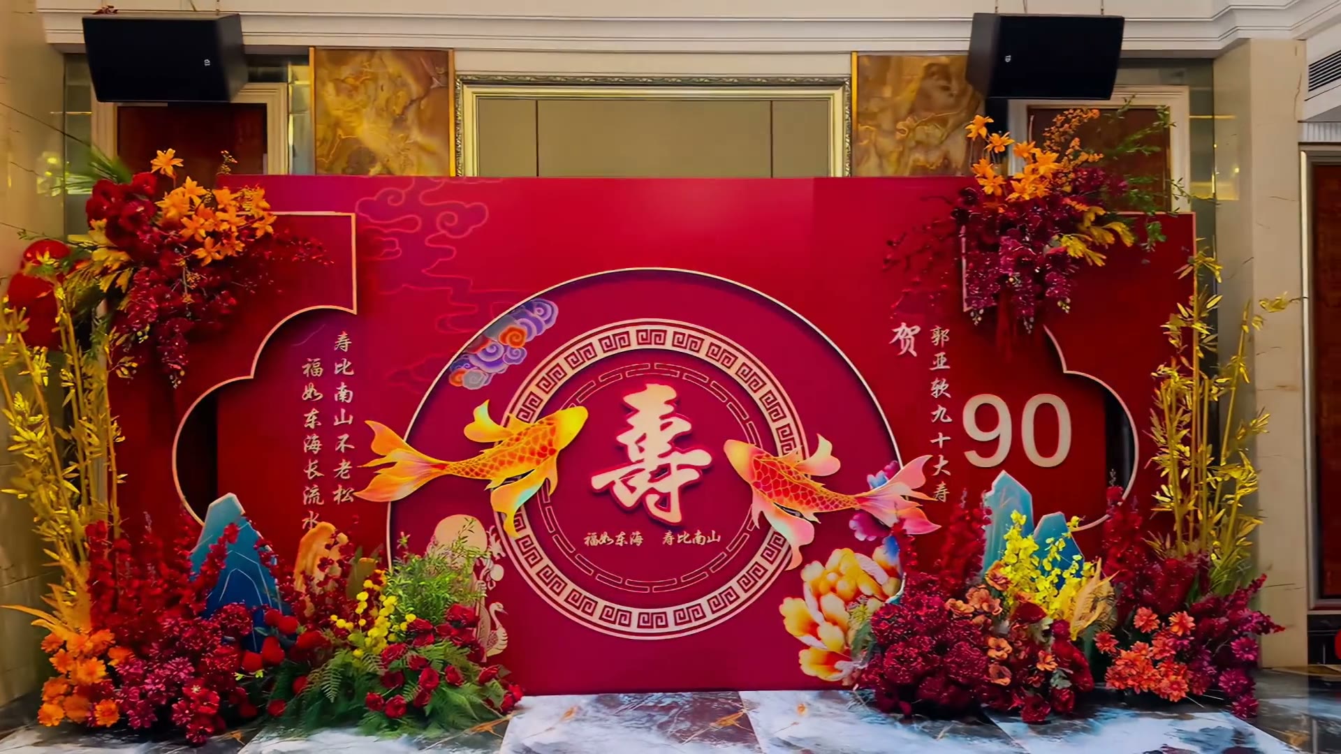 红色锦鲤新中式寿宴布置