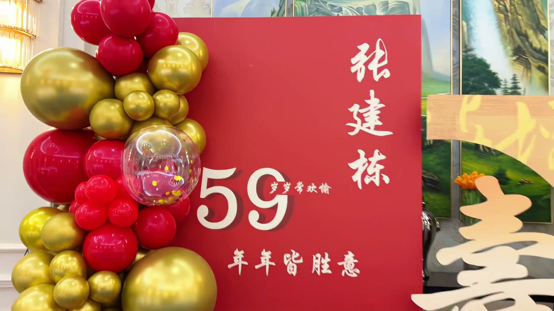 红金小预算中式寿宴