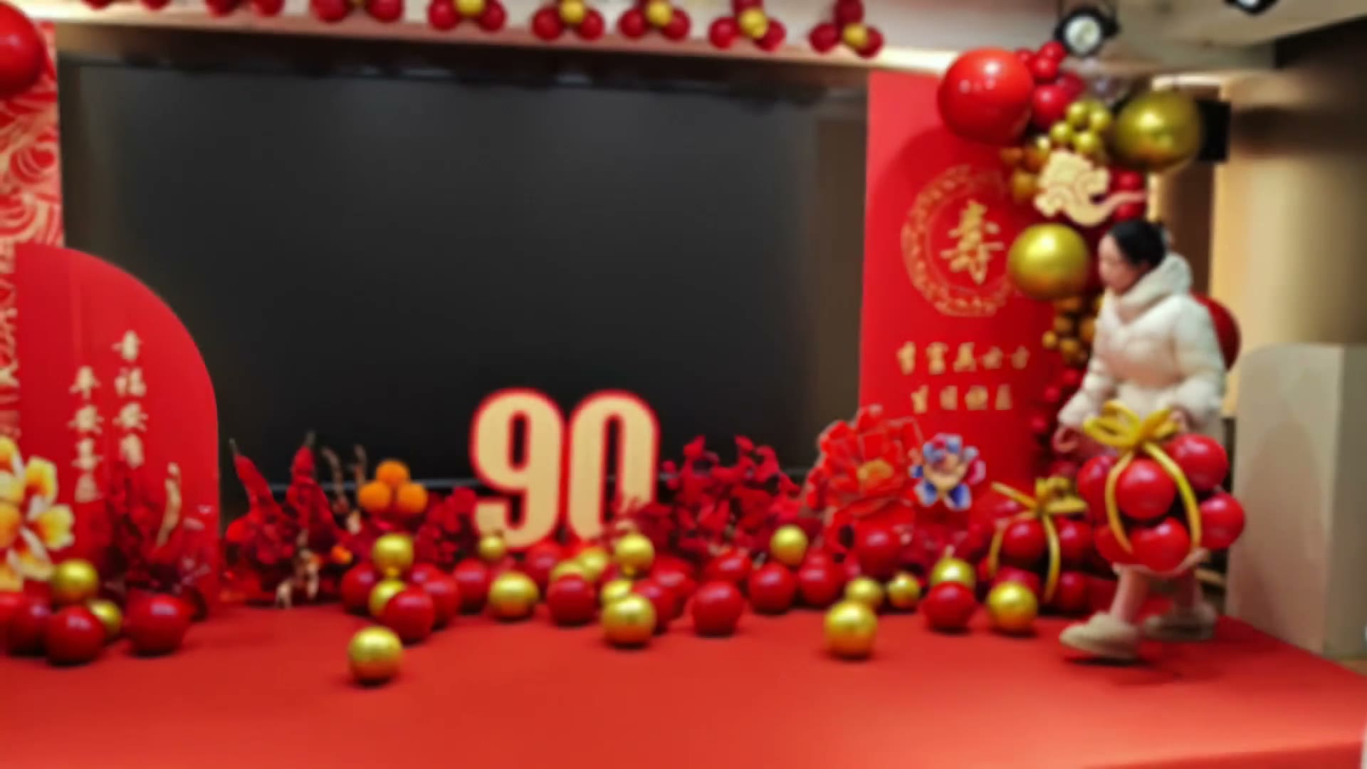 红色大屏新中式寿宴