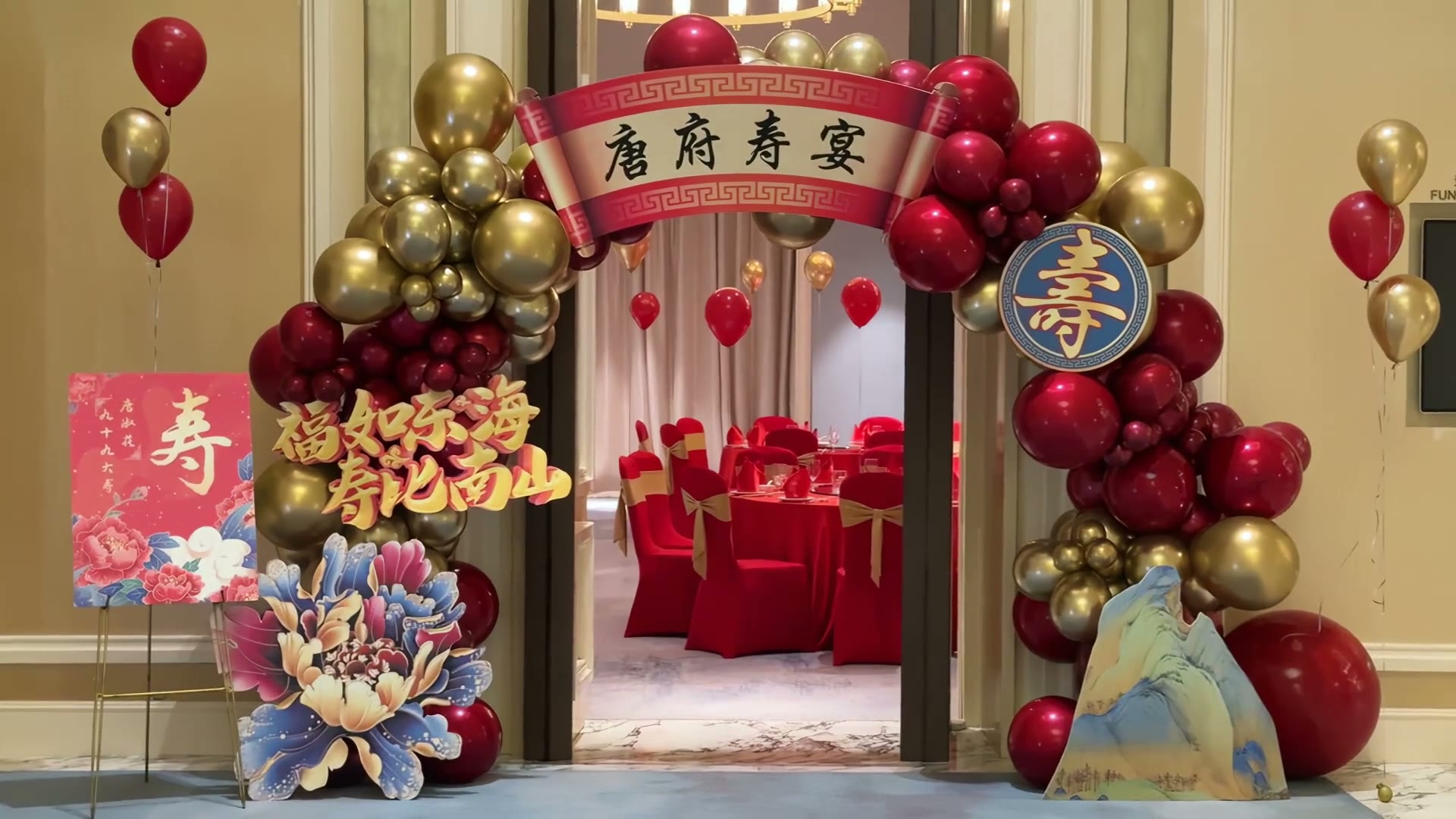 红金福禄新中式寿宴布置
