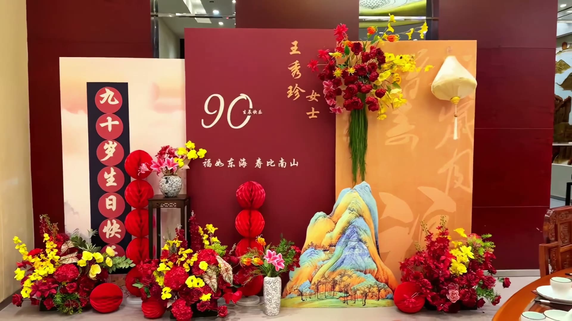 红金色中式山水寿宴